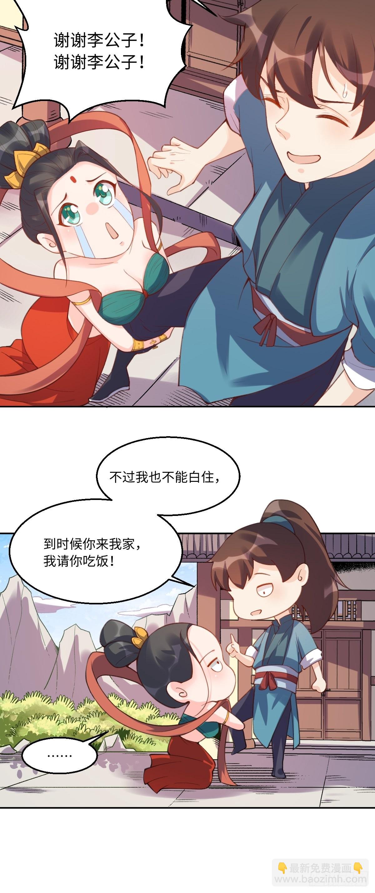 🍜原来我是修仙大佬 七十二话 第10页
