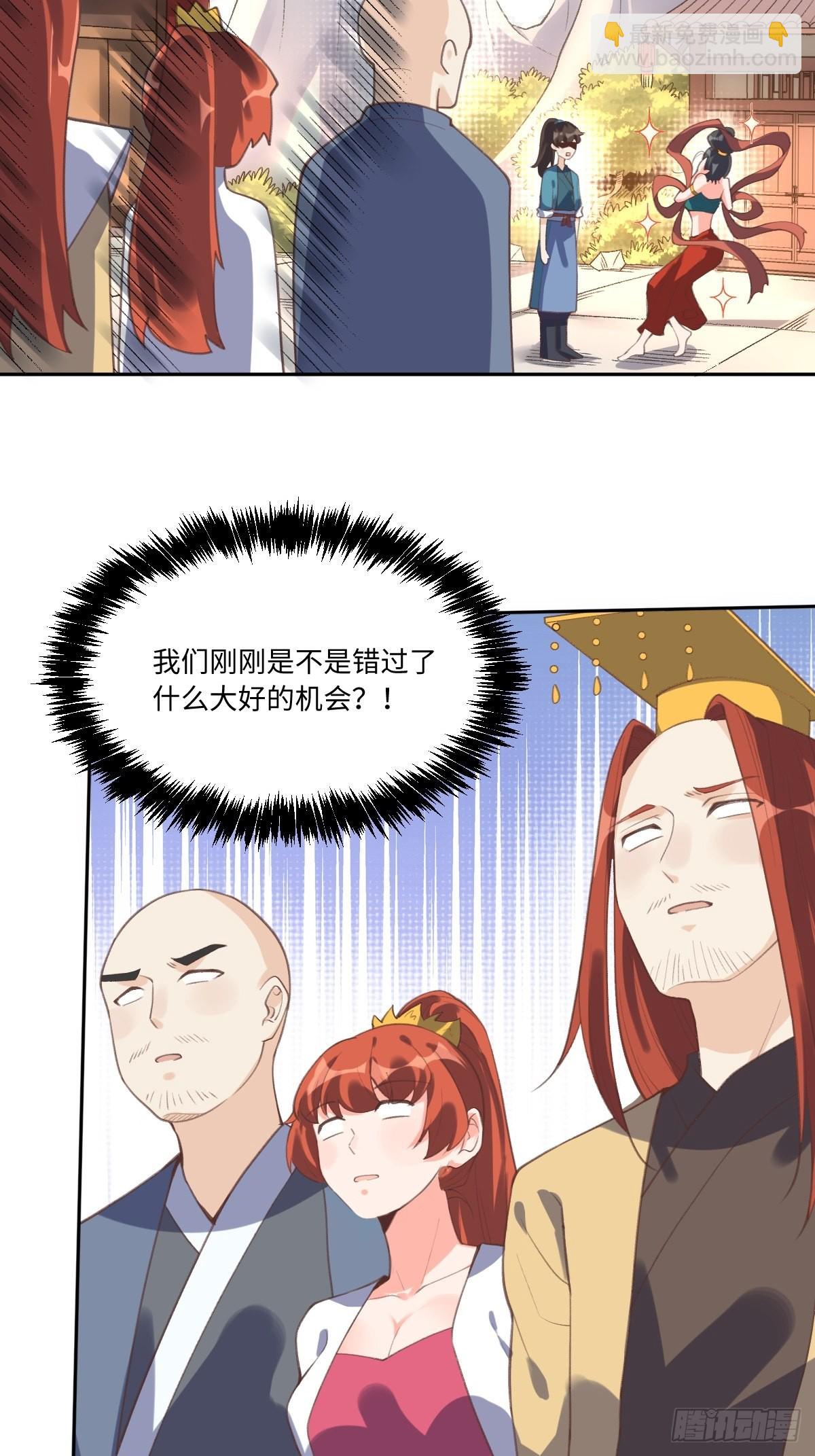 🍜原来我是修仙大佬 七十二话 第12页