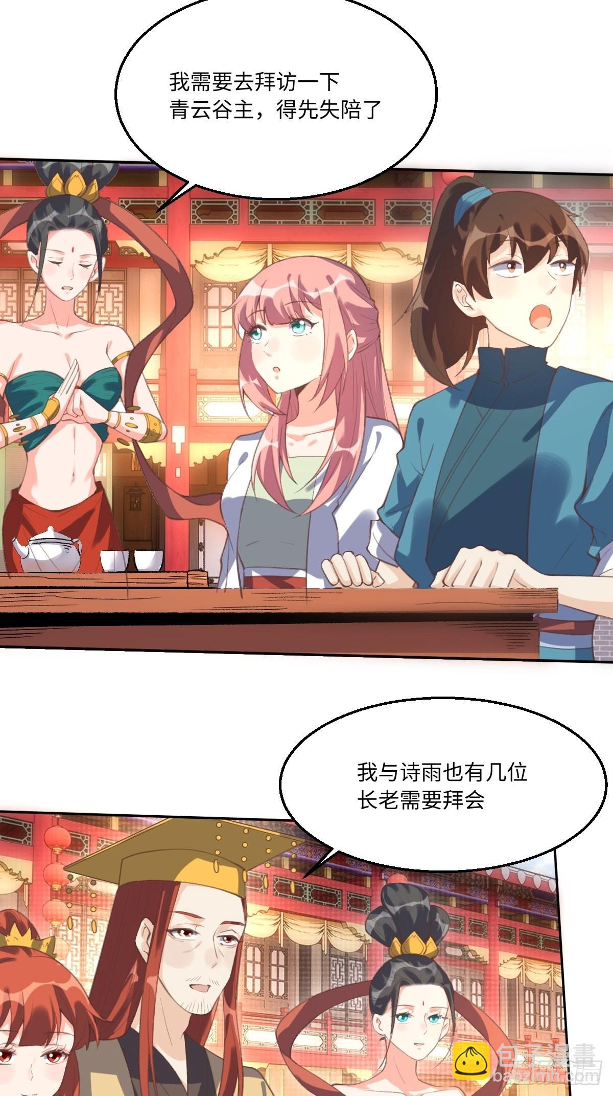🍜原来我是修仙大佬 七十二话 第17页