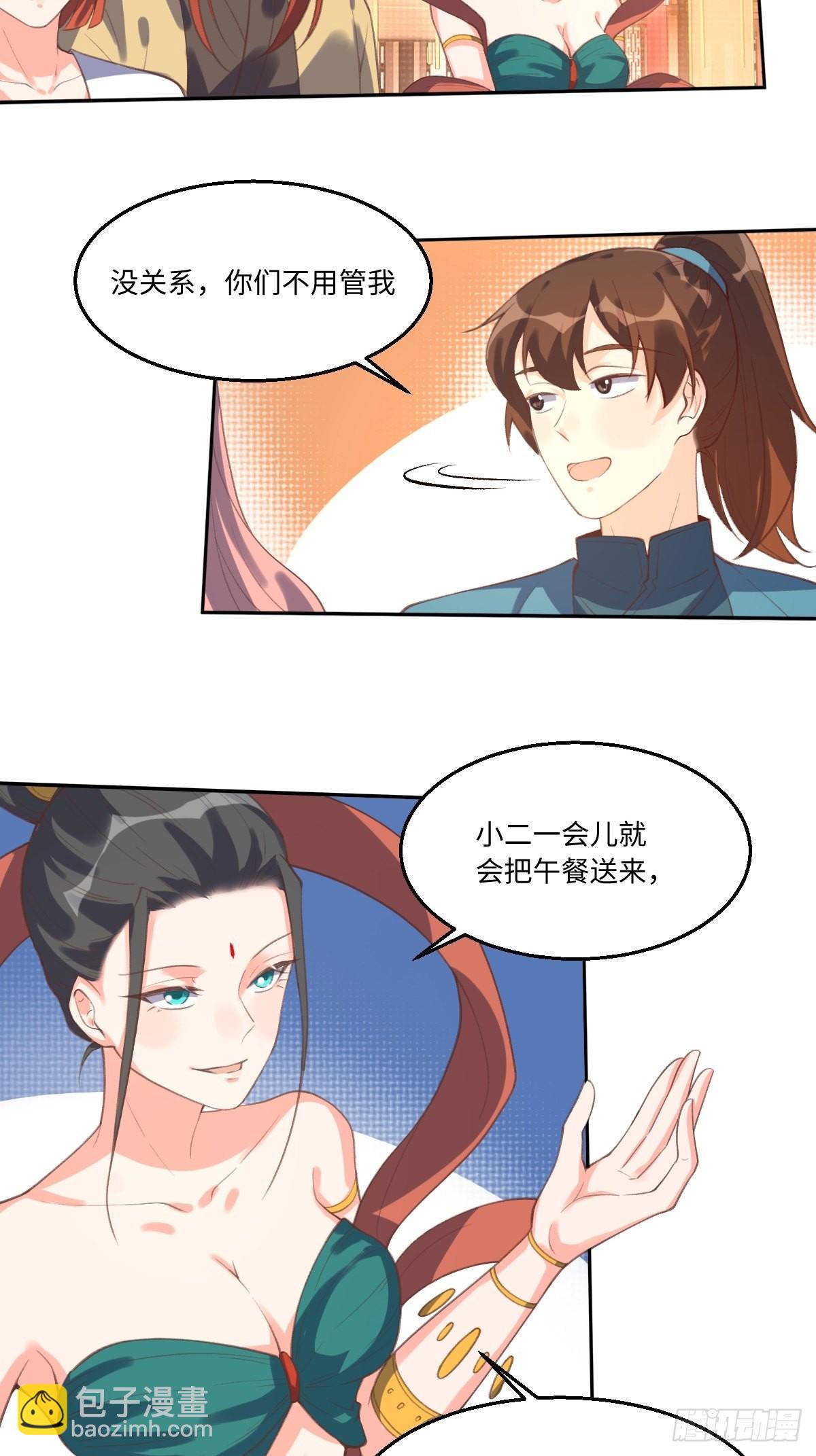 🍜原来我是修仙大佬 七十二话 第18页