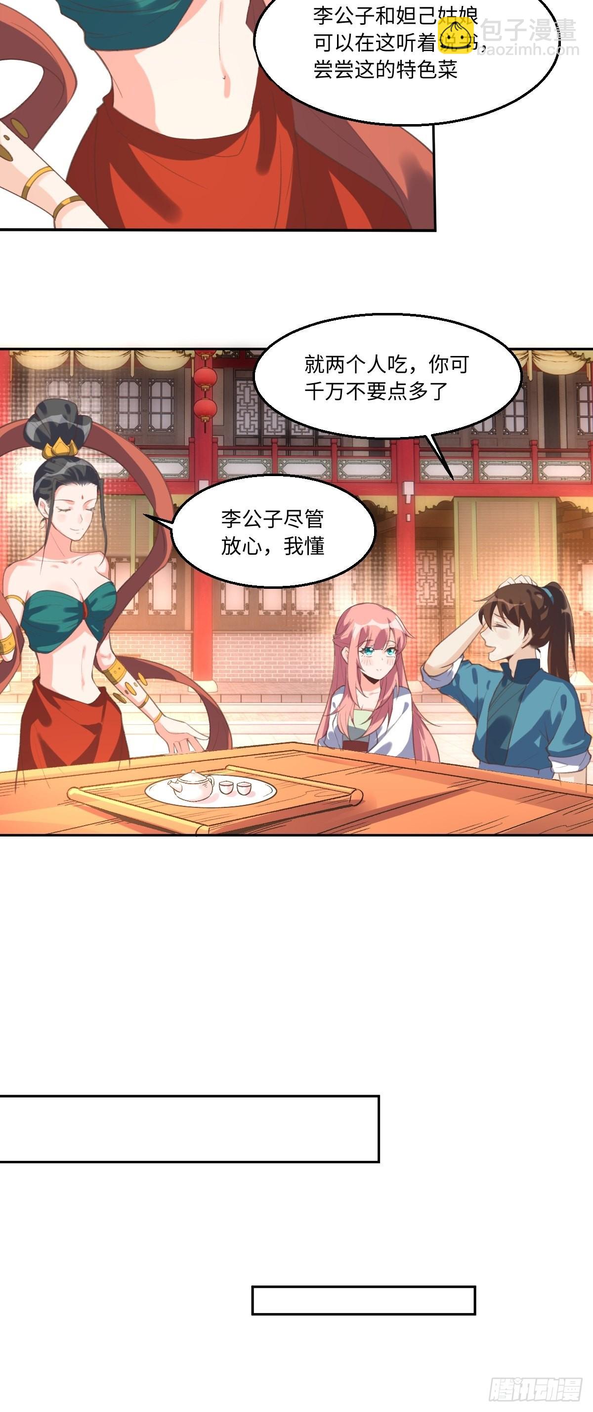 🍜原来我是修仙大佬 七十二话 第19页