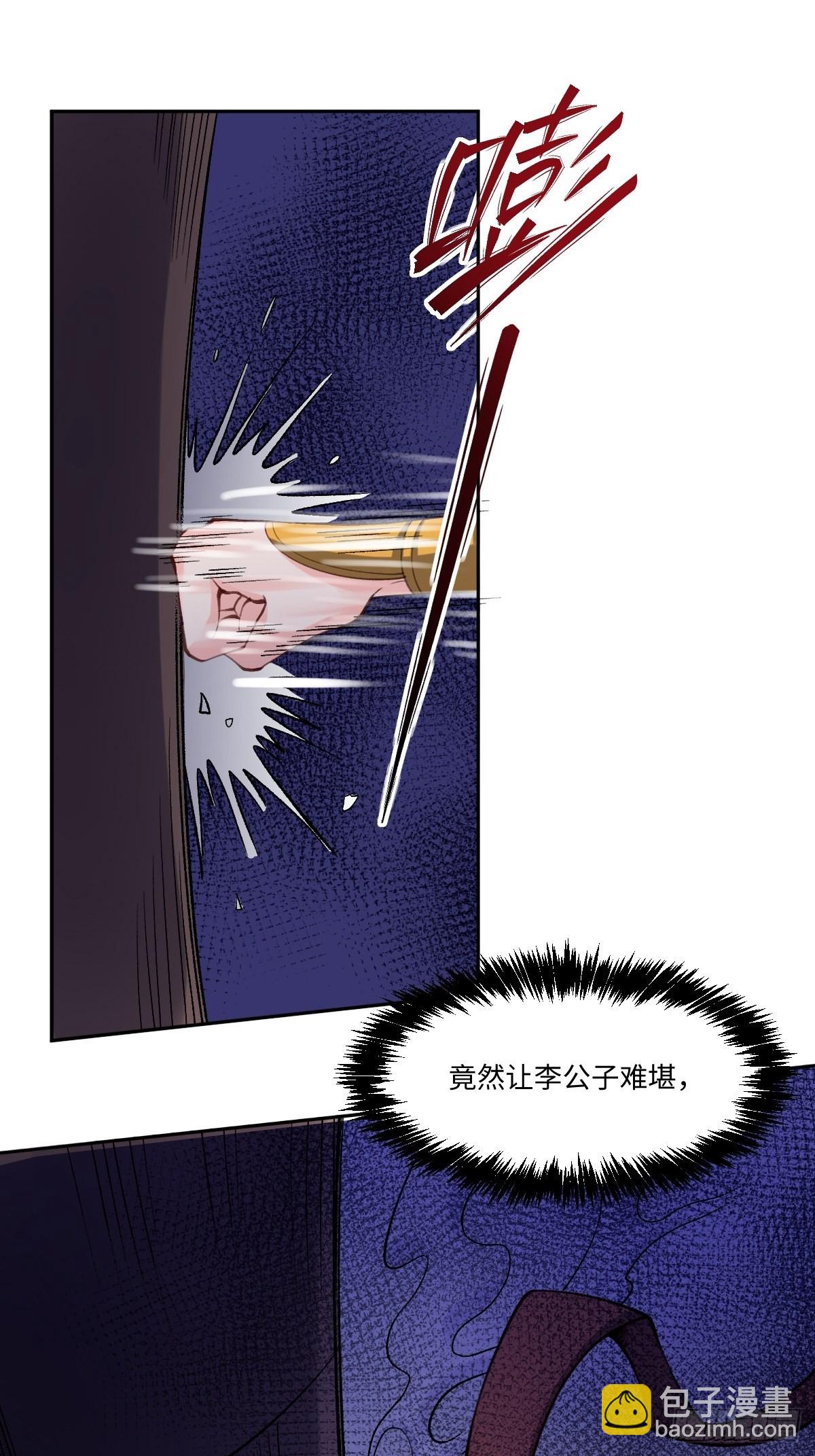 🍜原来我是修仙大佬 七十二话 第2页