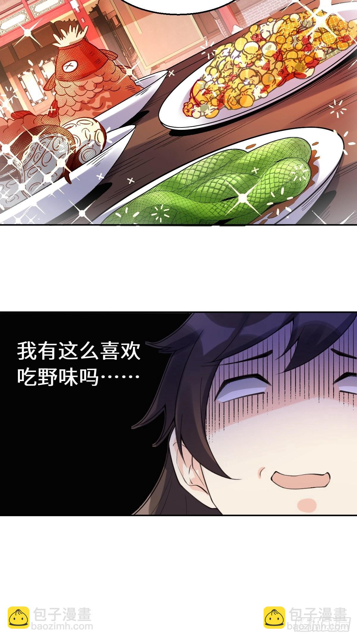 🍜原来我是修仙大佬 七十二话 第22页