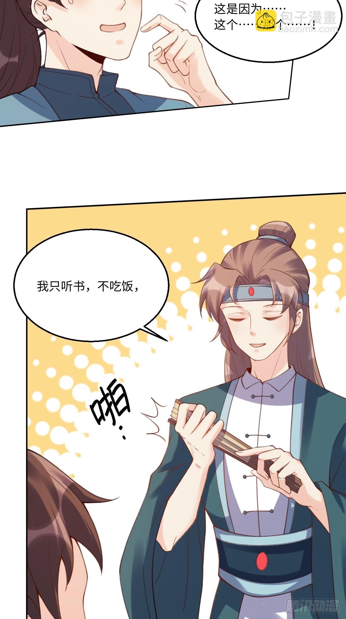 🍜原来我是修仙大佬 七十二话 第27页