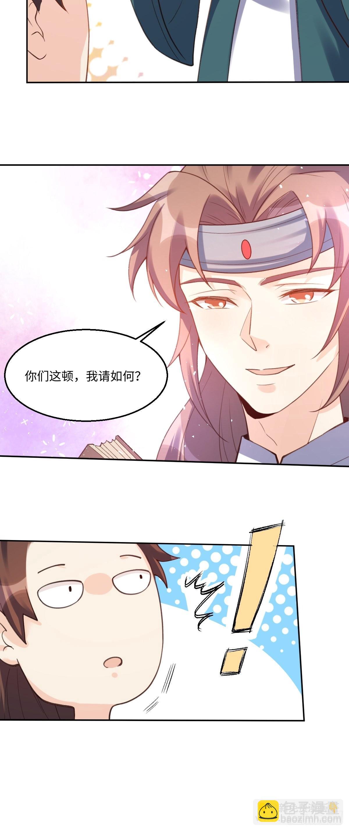 🍜原来我是修仙大佬 七十二话 第28页