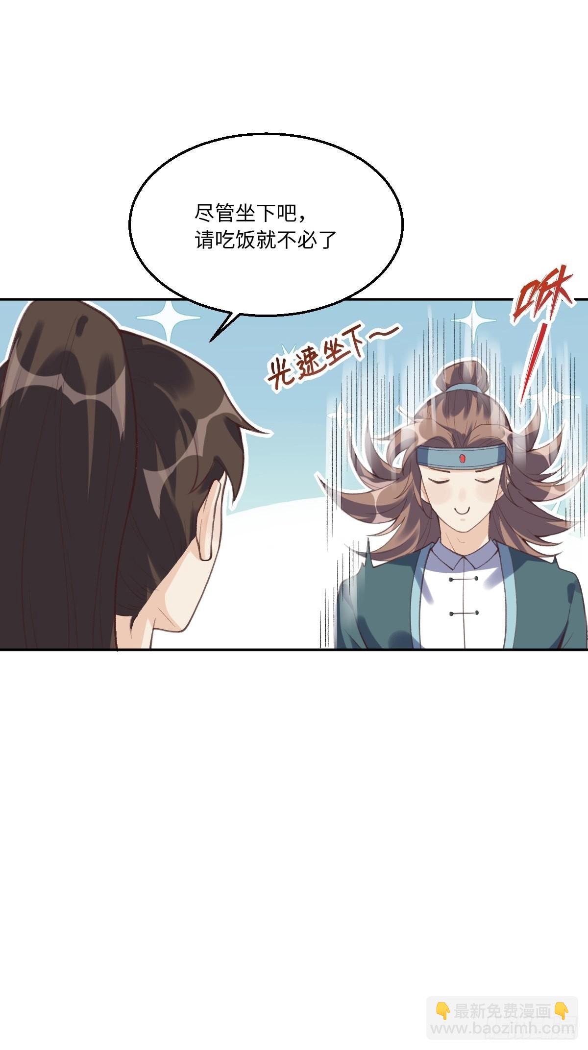 🍜原来我是修仙大佬 七十二话 第29页