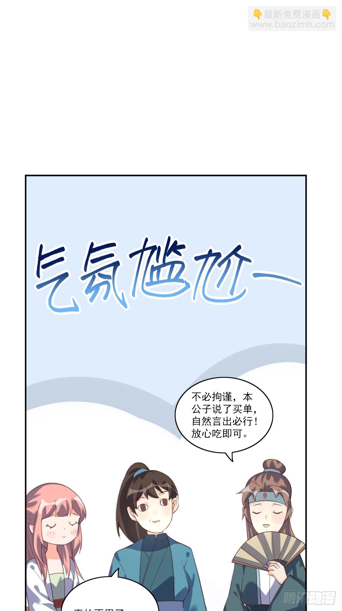 🍜原来我是修仙大佬 七十二话 第30页