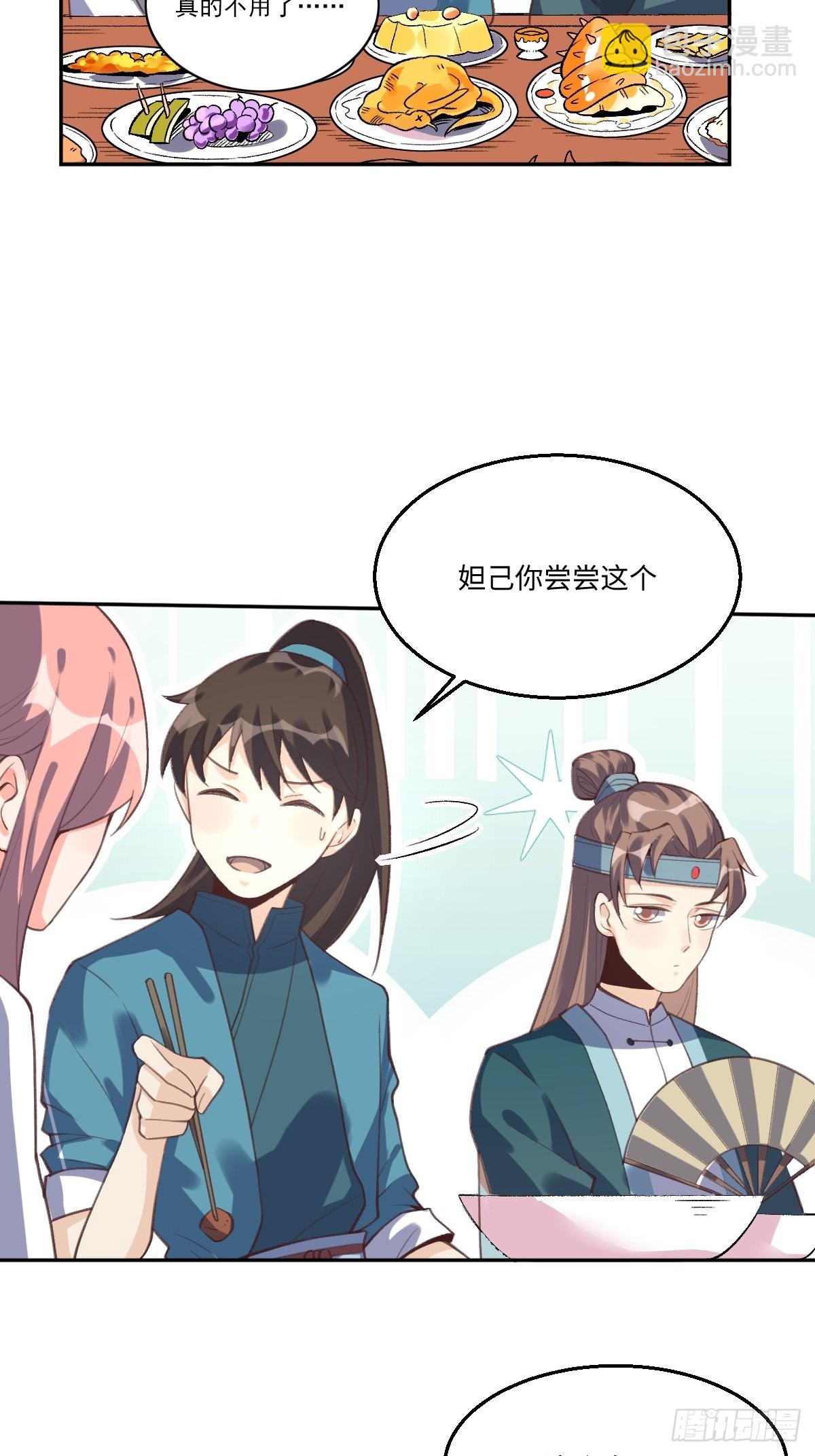 🍜原来我是修仙大佬 七十二话 第31页