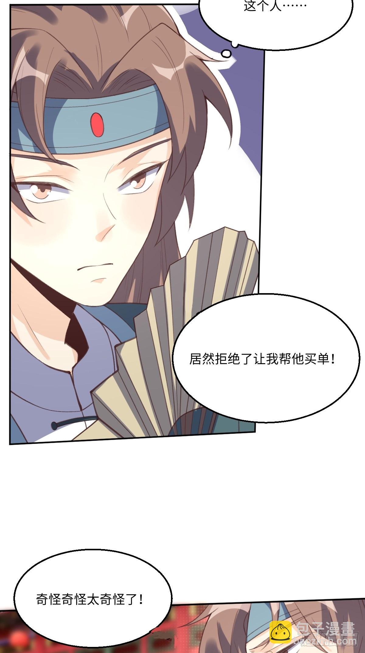 🍜原来我是修仙大佬 七十二话 第32页