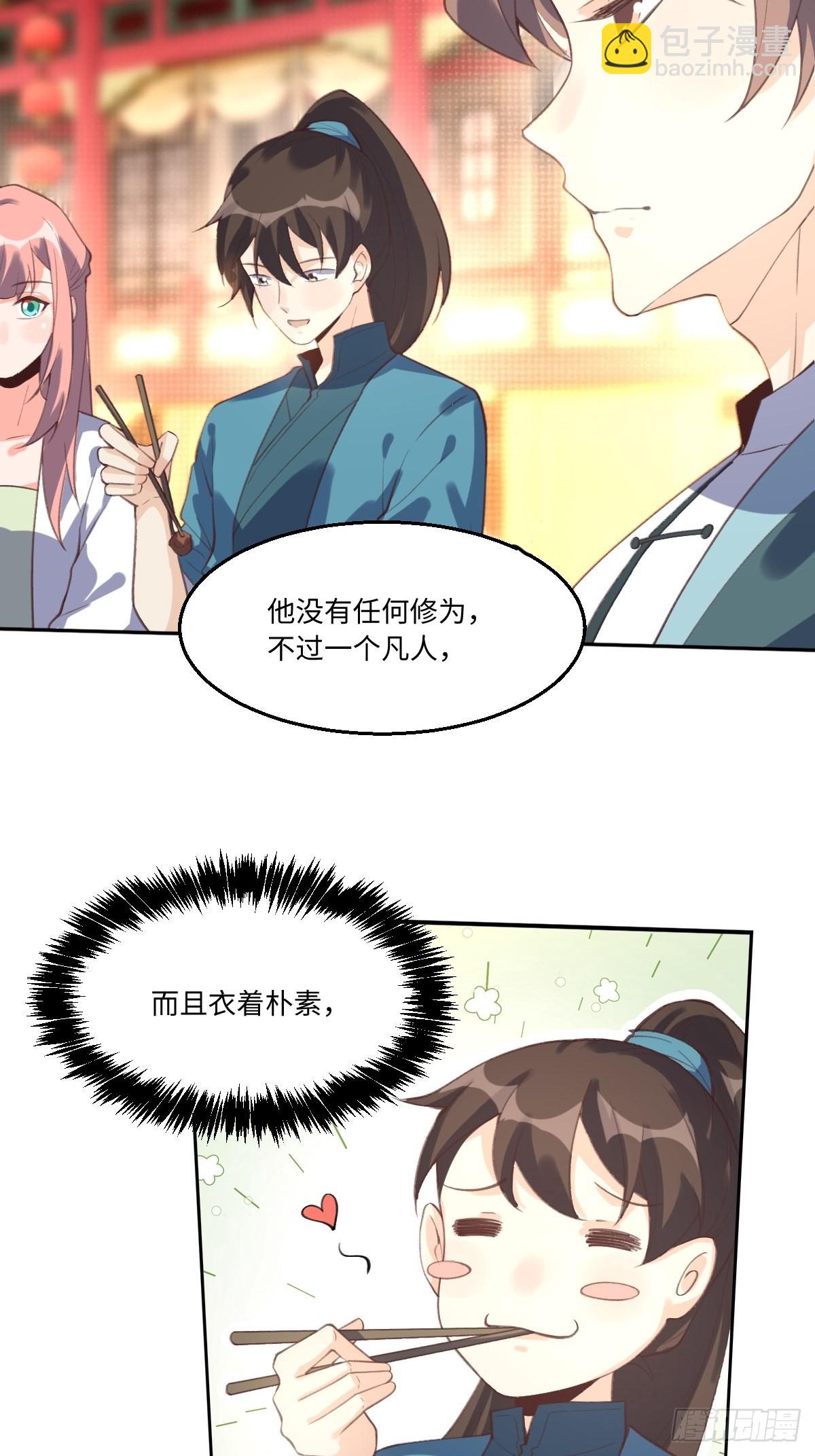 🍜原来我是修仙大佬 七十二话 第33页