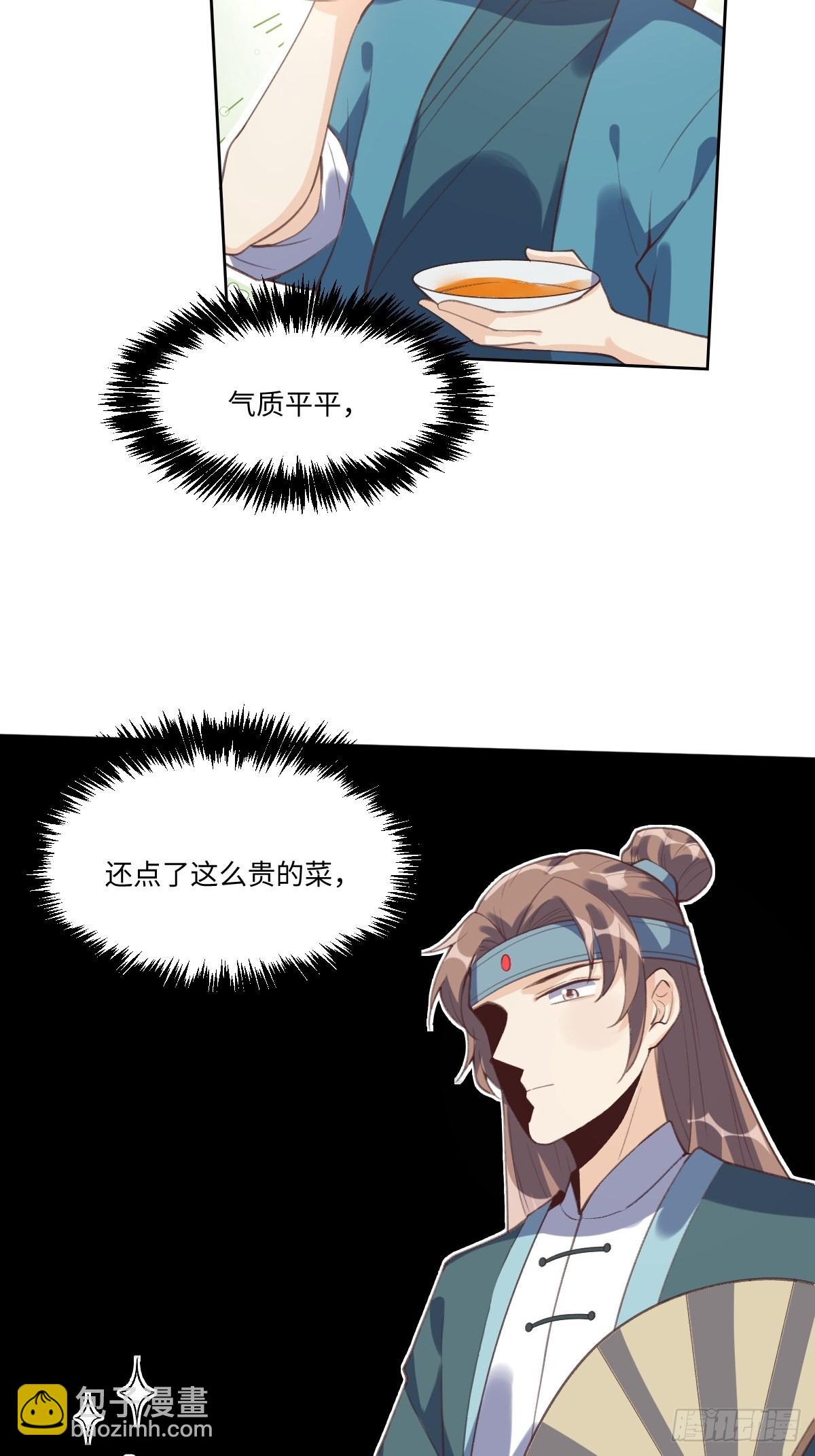 🍜原来我是修仙大佬 七十二话 第34页