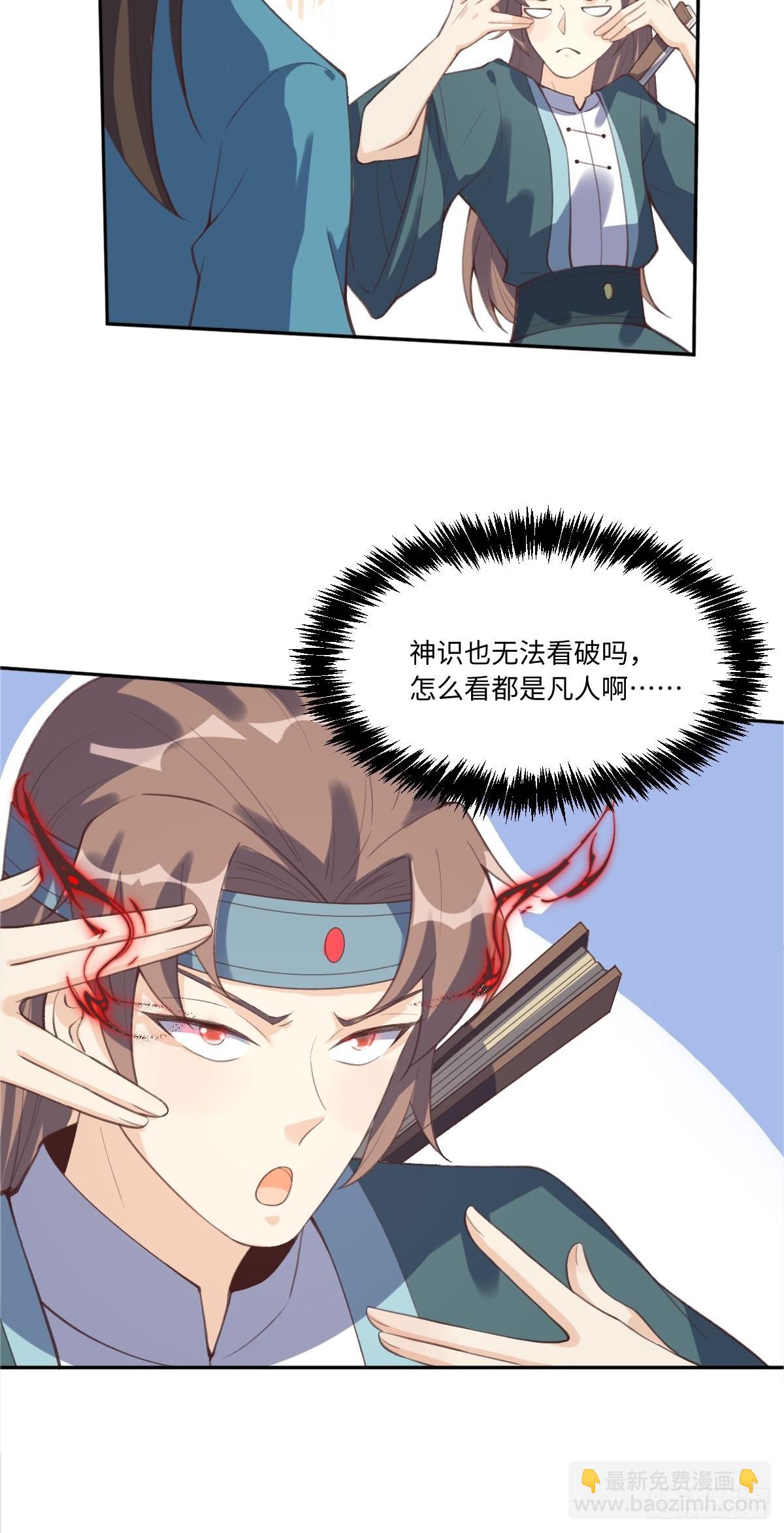 🍜原来我是修仙大佬 七十二话 第37页