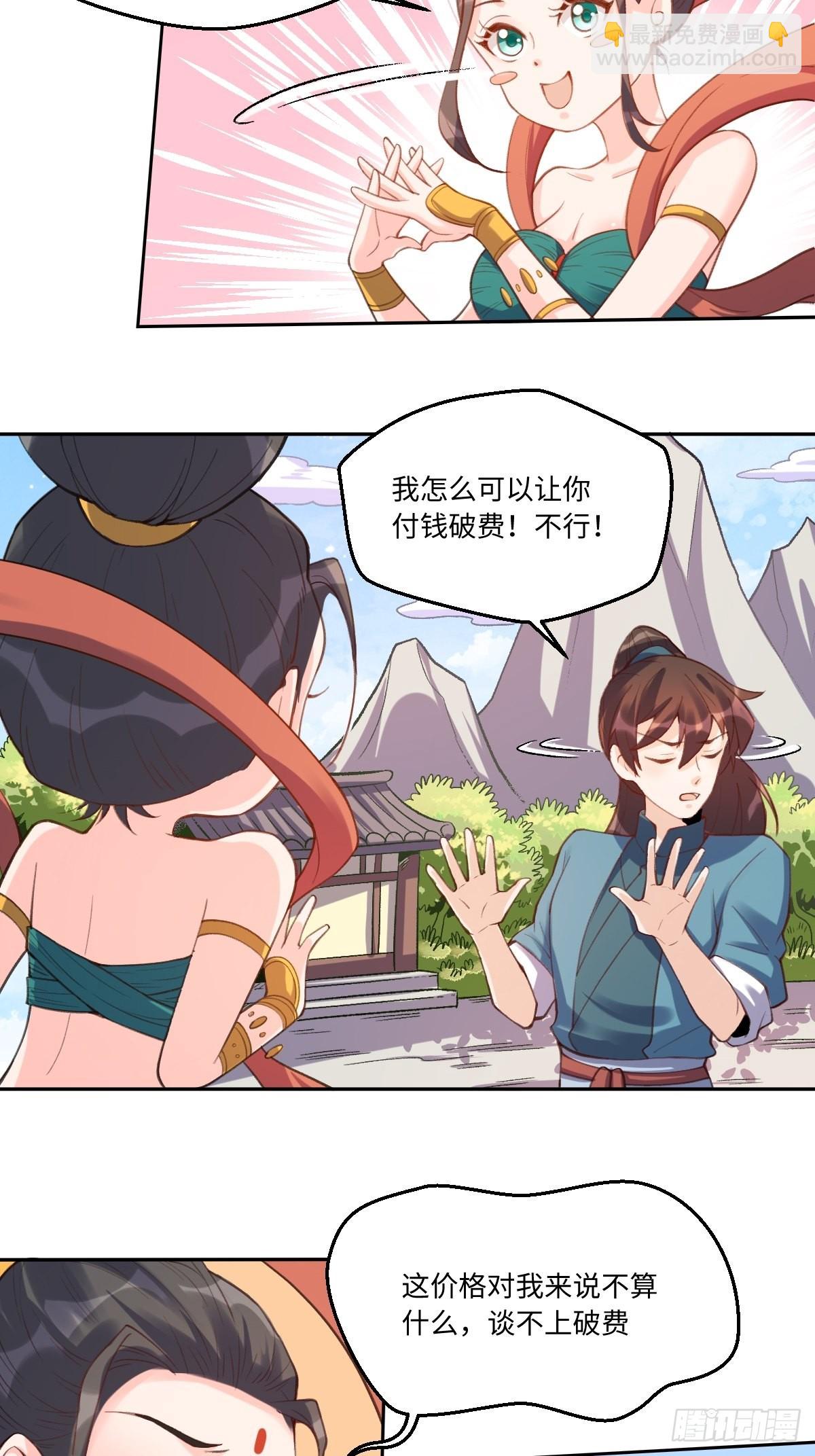 🍜原来我是修仙大佬 七十二话 第4页