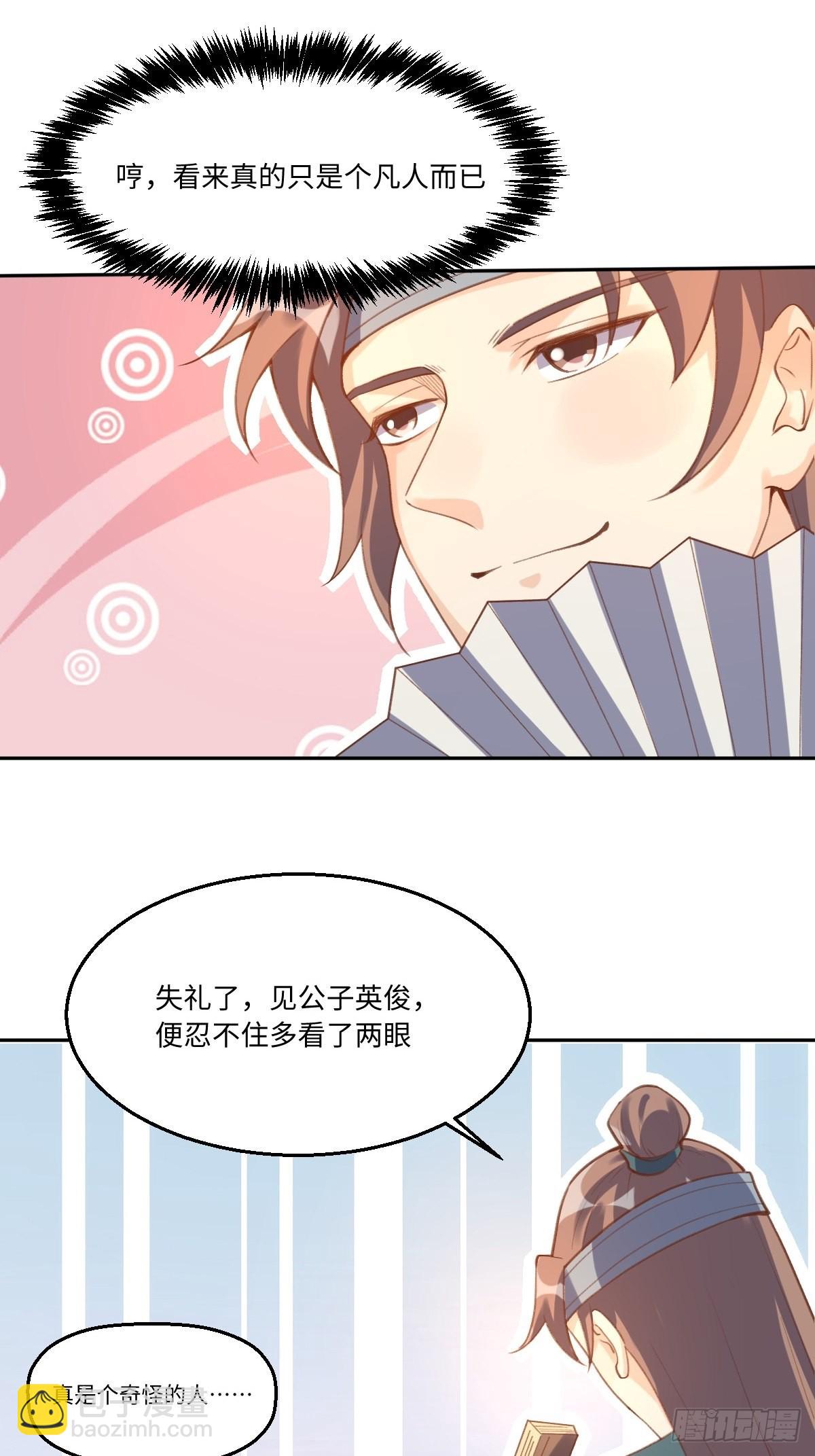 🍜原来我是修仙大佬 七十二话 第41页