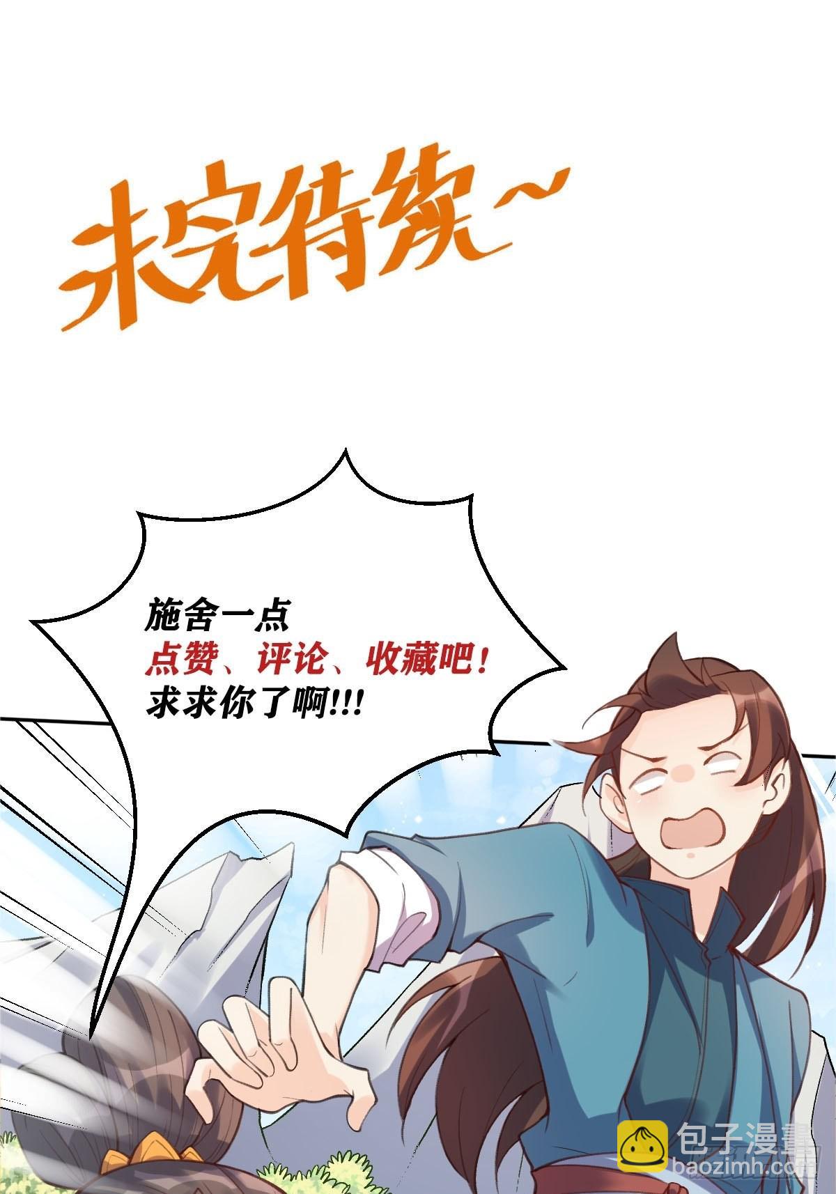 🍜原来我是修仙大佬 七十二话 第47页