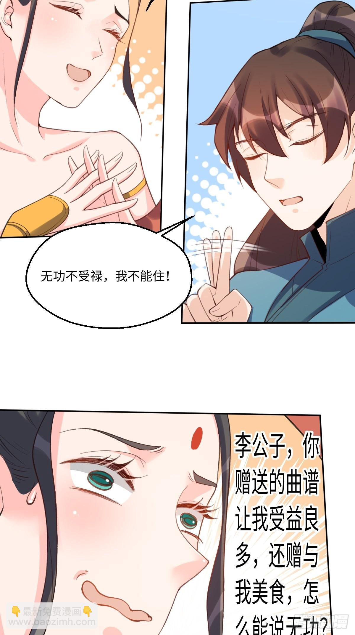 🍜原来我是修仙大佬 七十二话 第5页