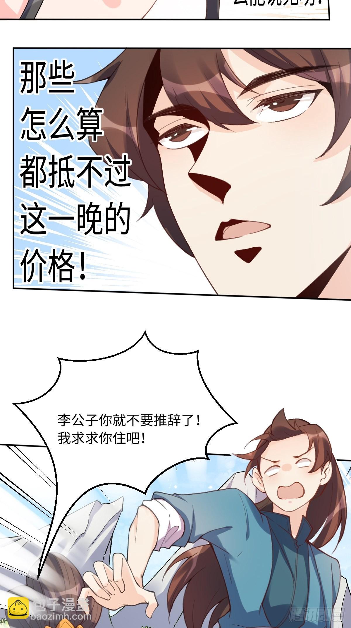 🍜原来我是修仙大佬 七十二话 第6页