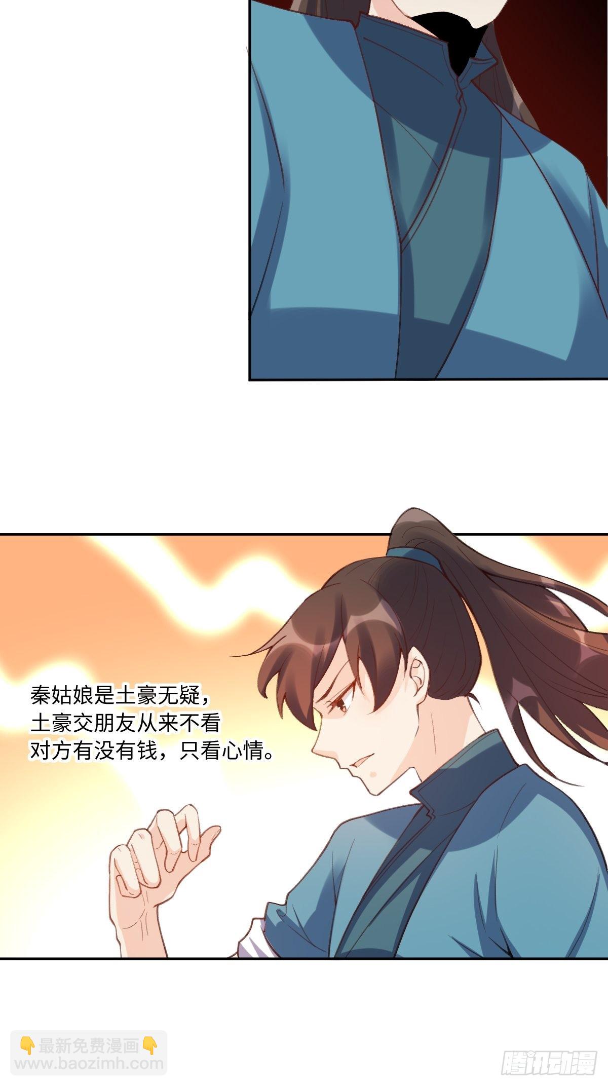 🍜原来我是修仙大佬 七十二话 第8页