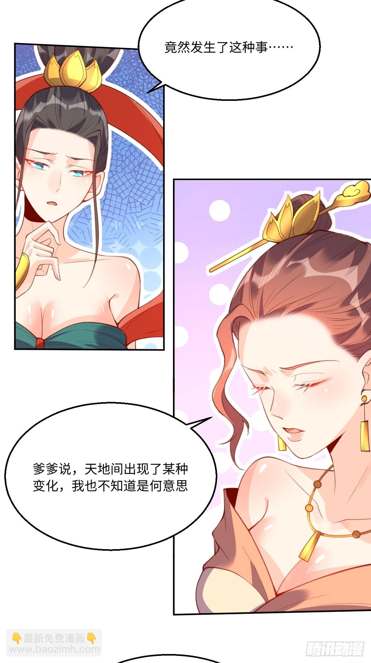 🍜原来我是修仙大佬 七十四话 第10页