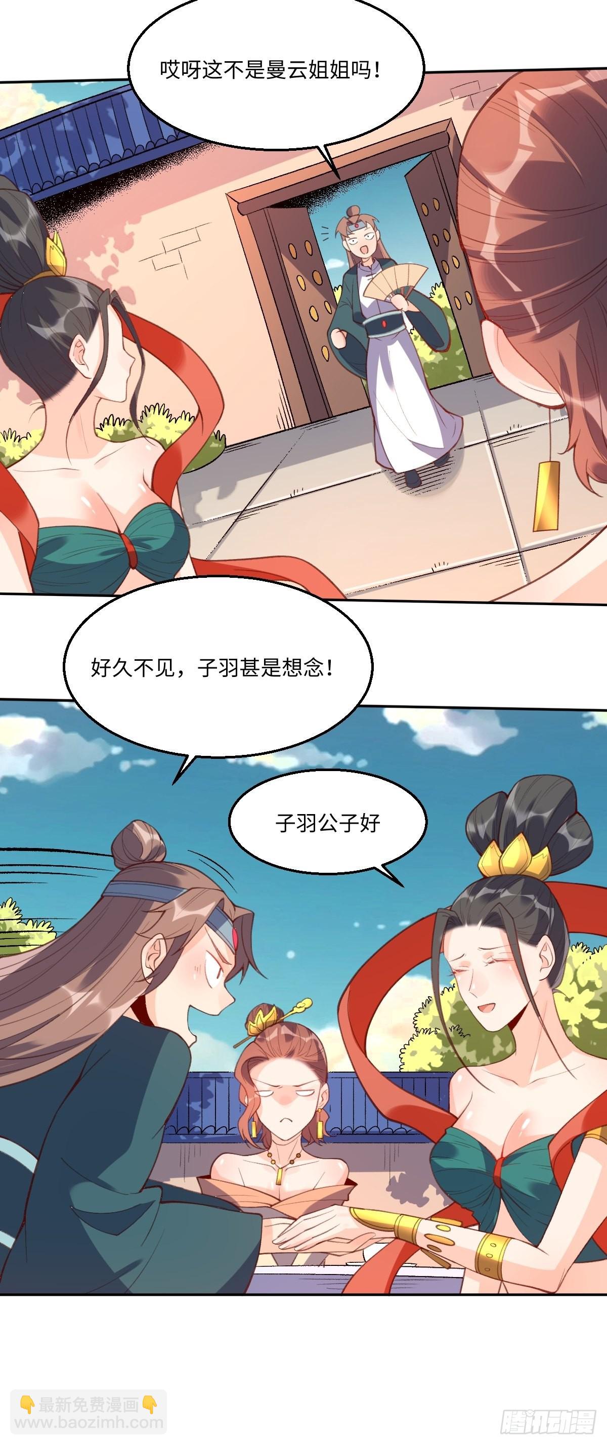 🍜原来我是修仙大佬 七十四话 第11页