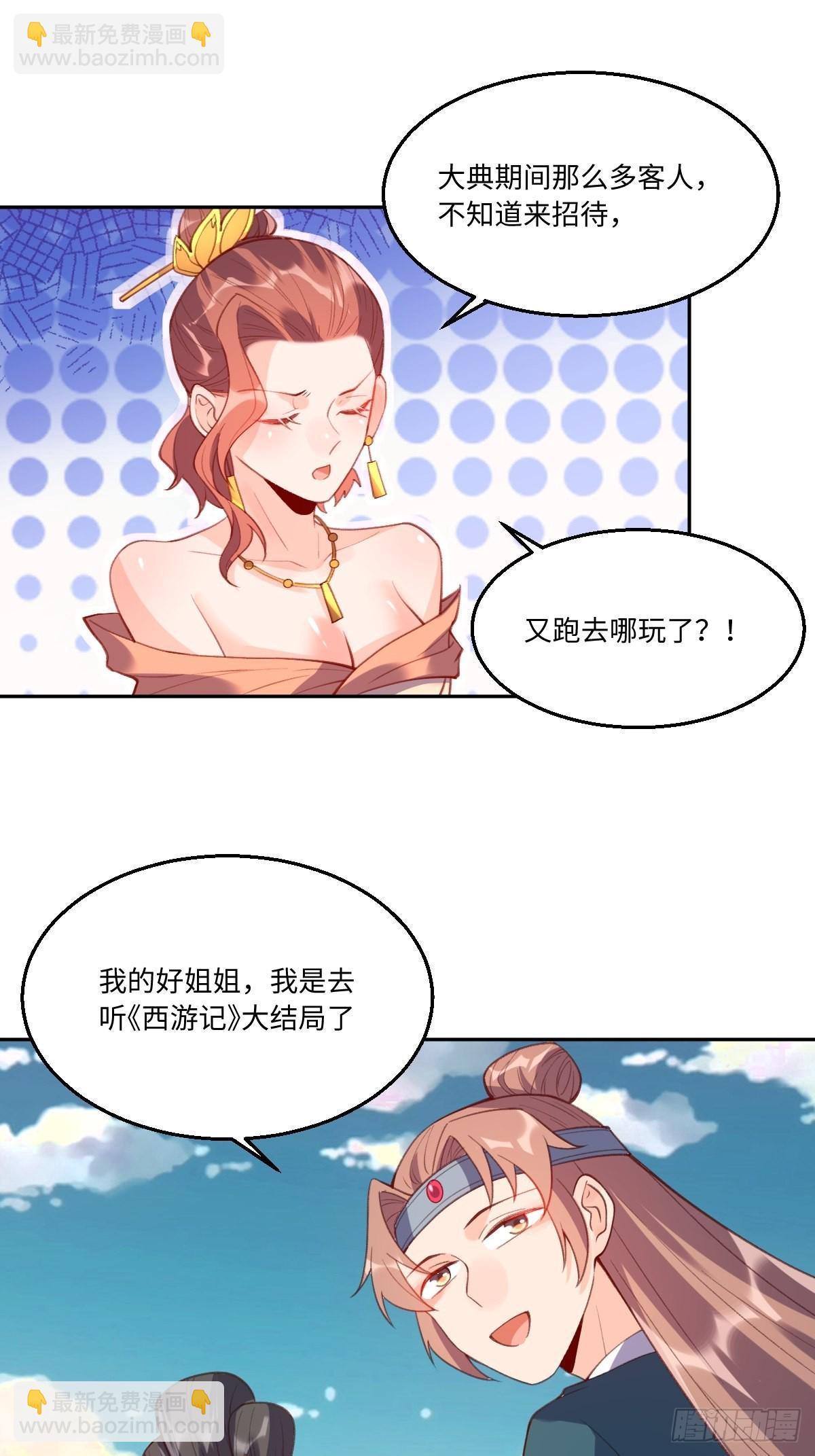 🍜原来我是修仙大佬 七十四话 第12页