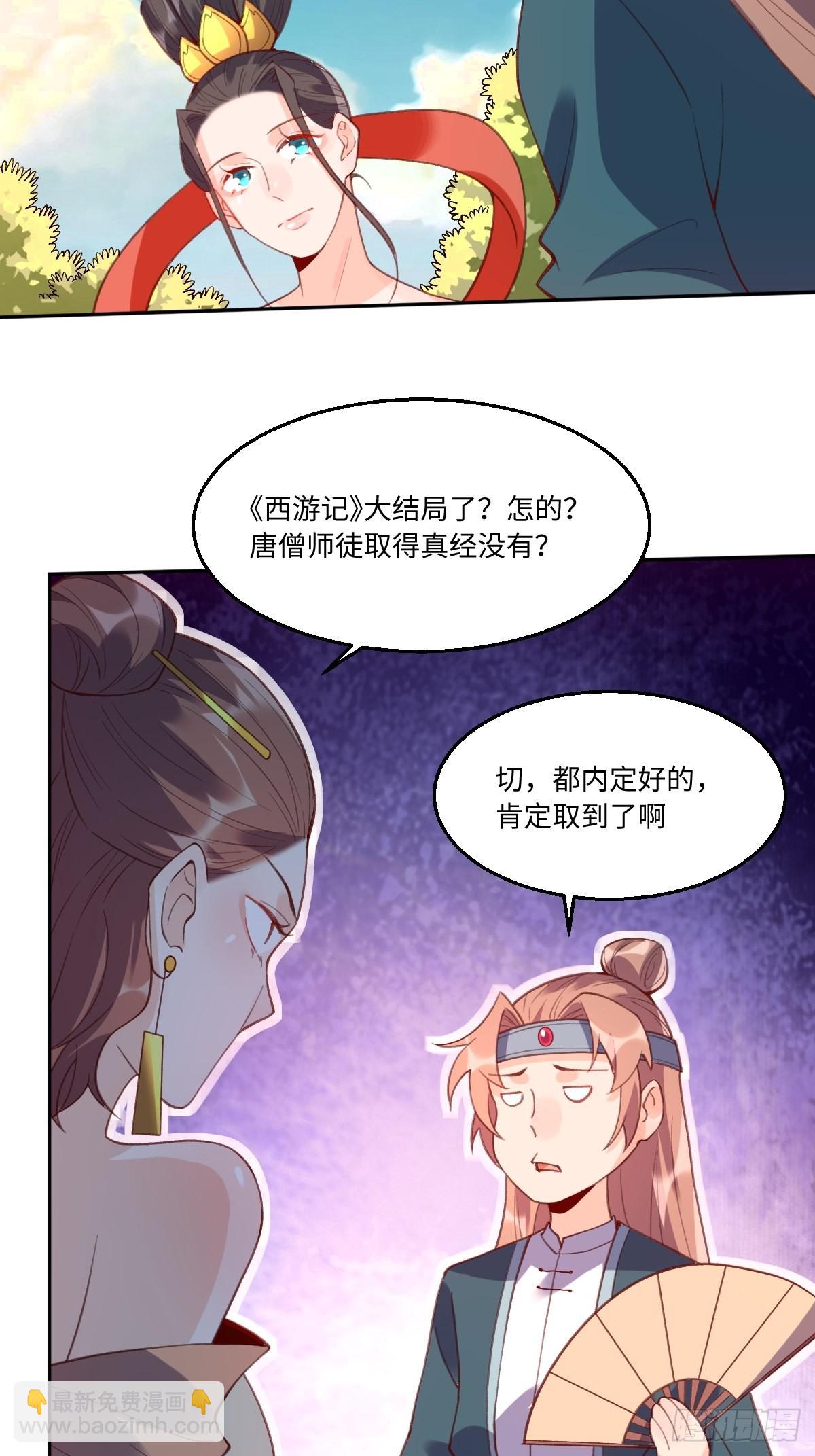 🍜原来我是修仙大佬 七十四话 第13页