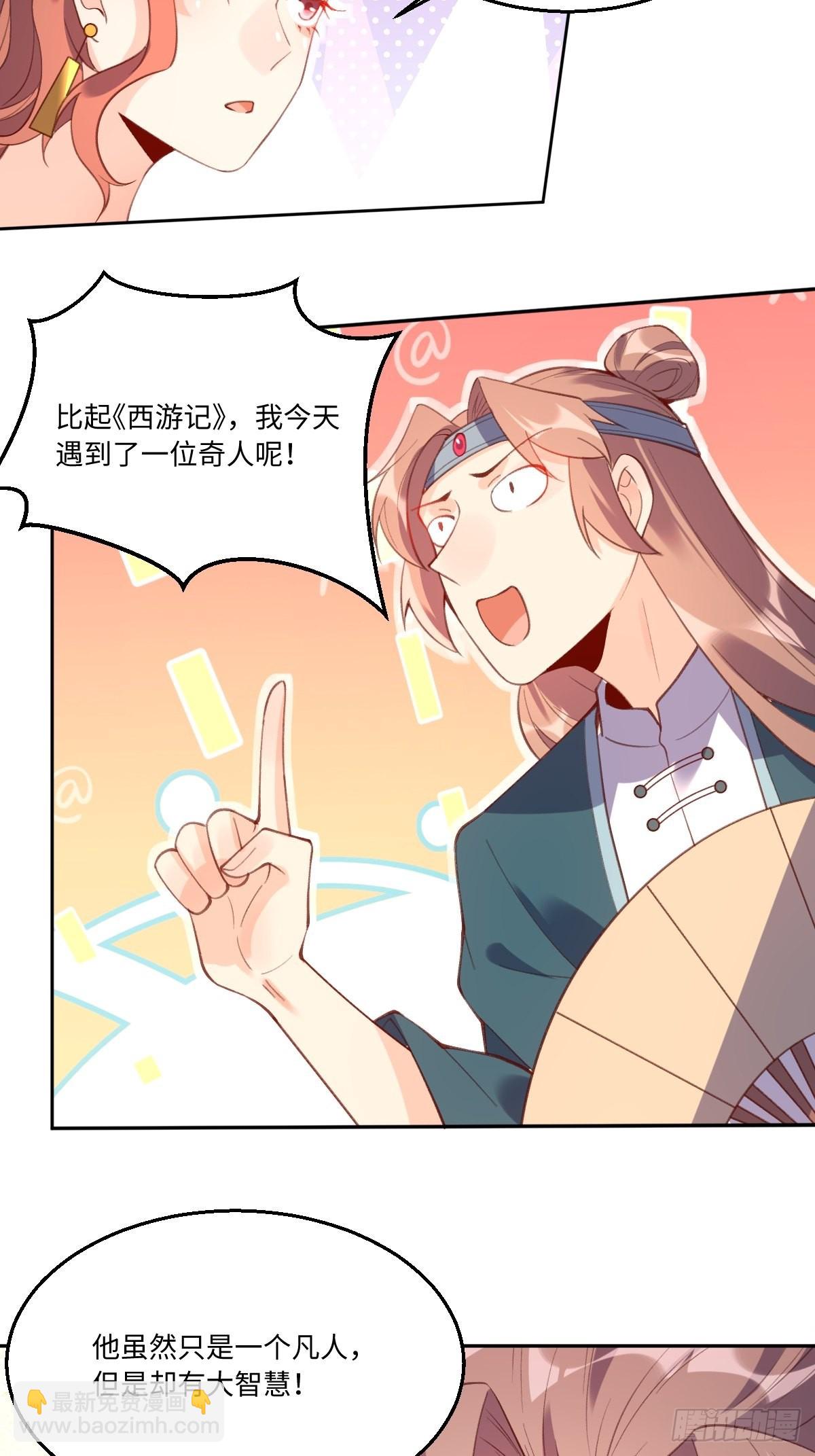 🍜原来我是修仙大佬 七十四话 第15页