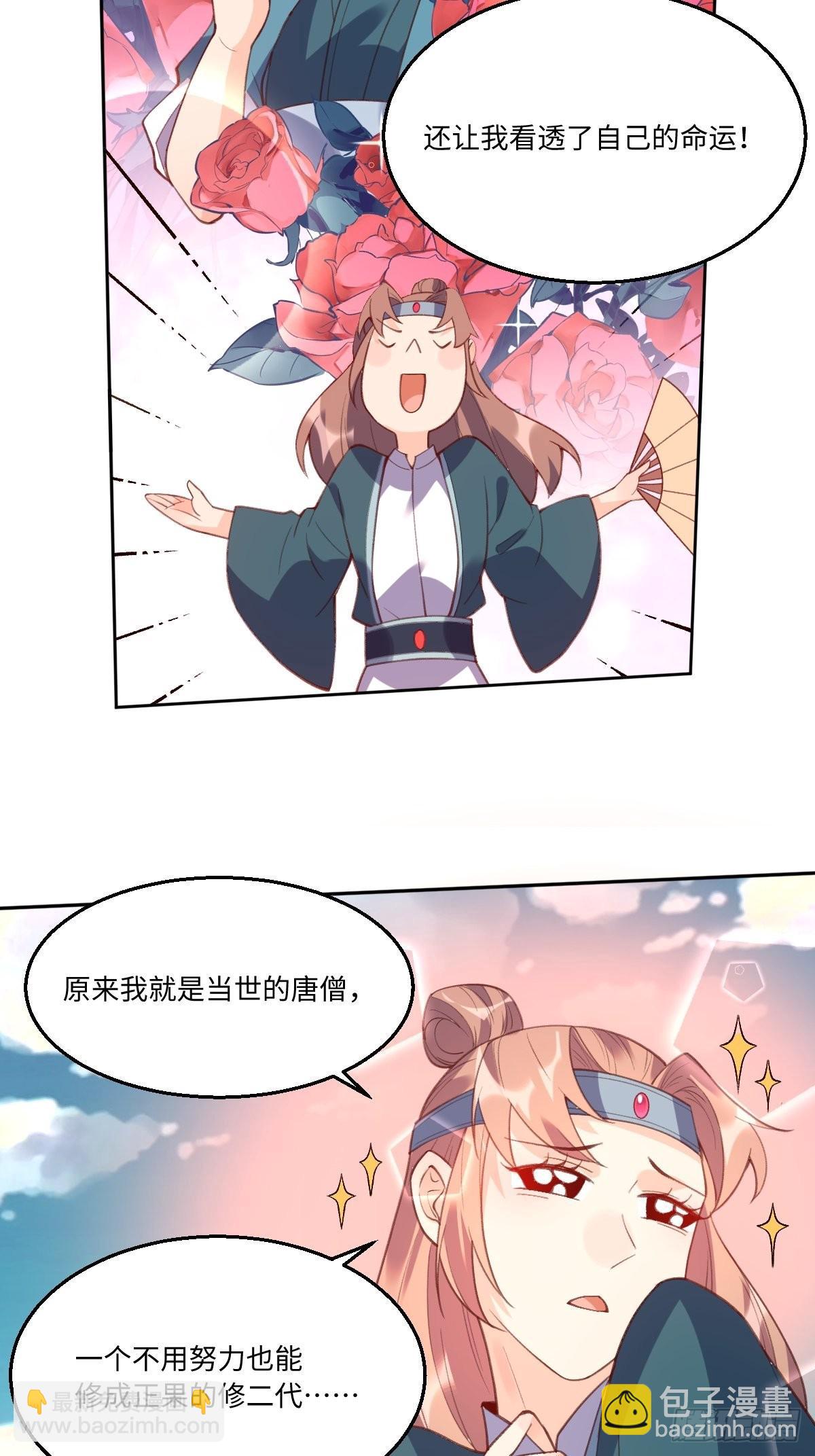 🍜原来我是修仙大佬 七十四话 第17页