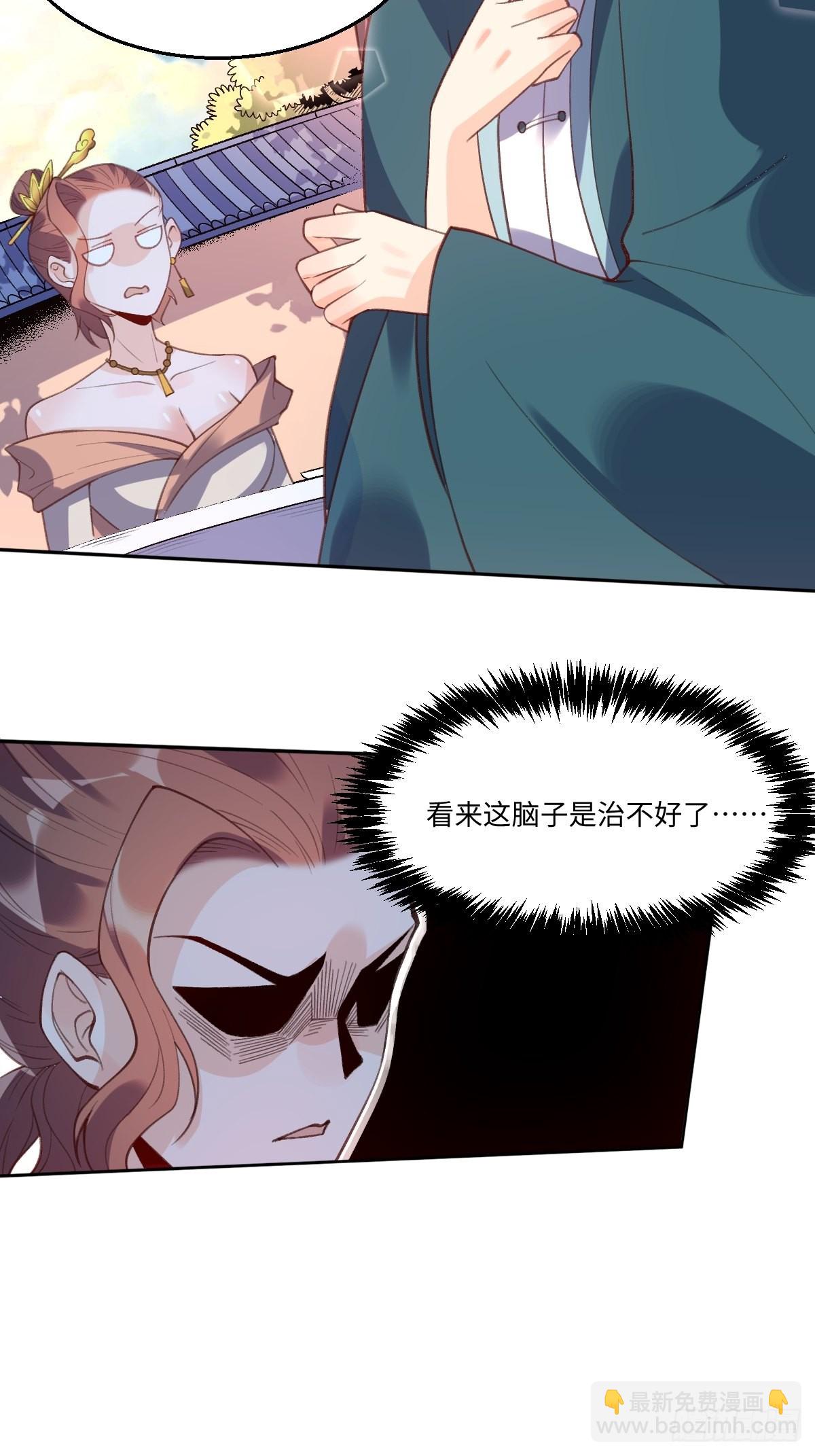 🍜原来我是修仙大佬 七十四话 第18页