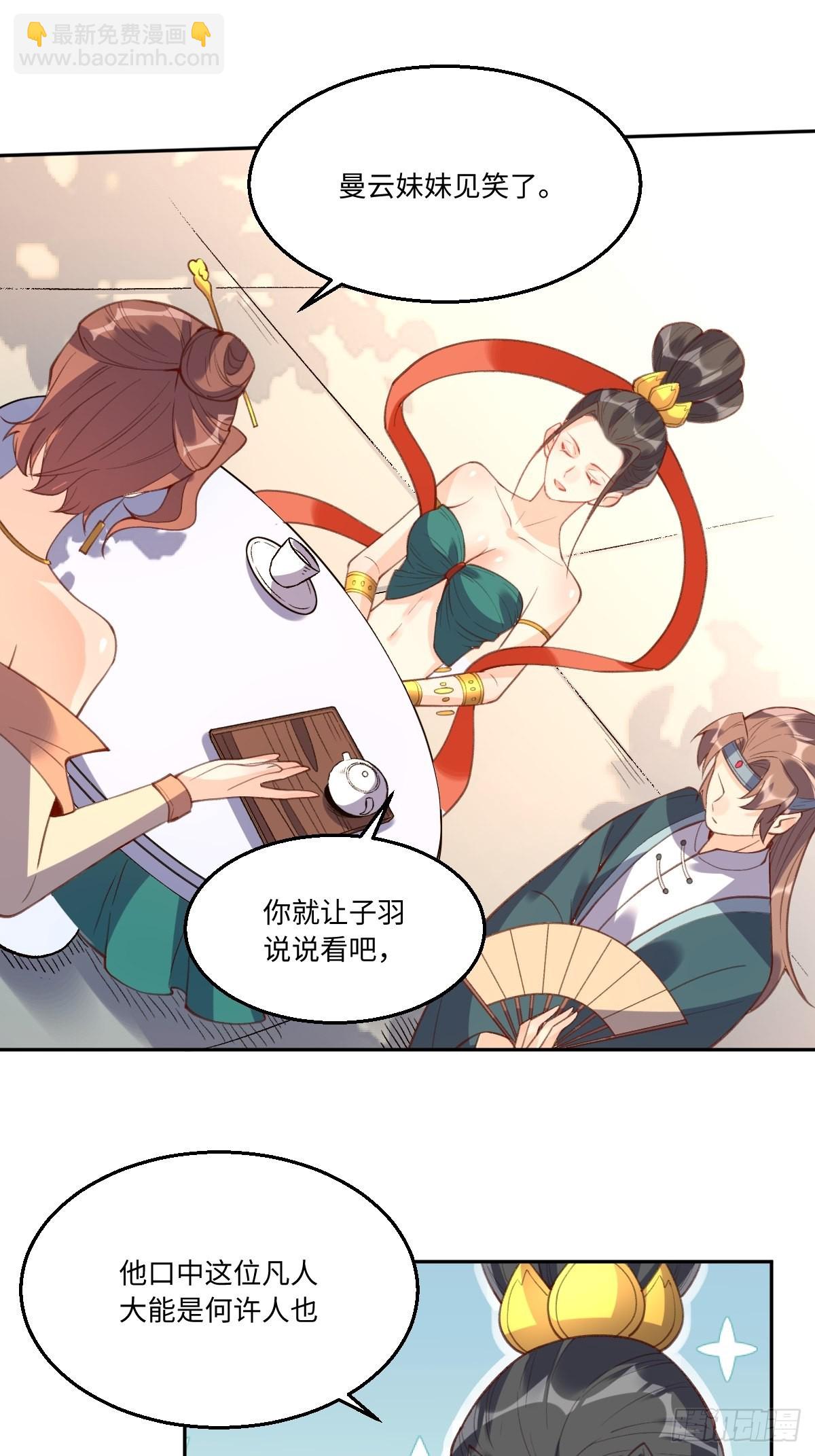 🍜原来我是修仙大佬 七十四话 第19页