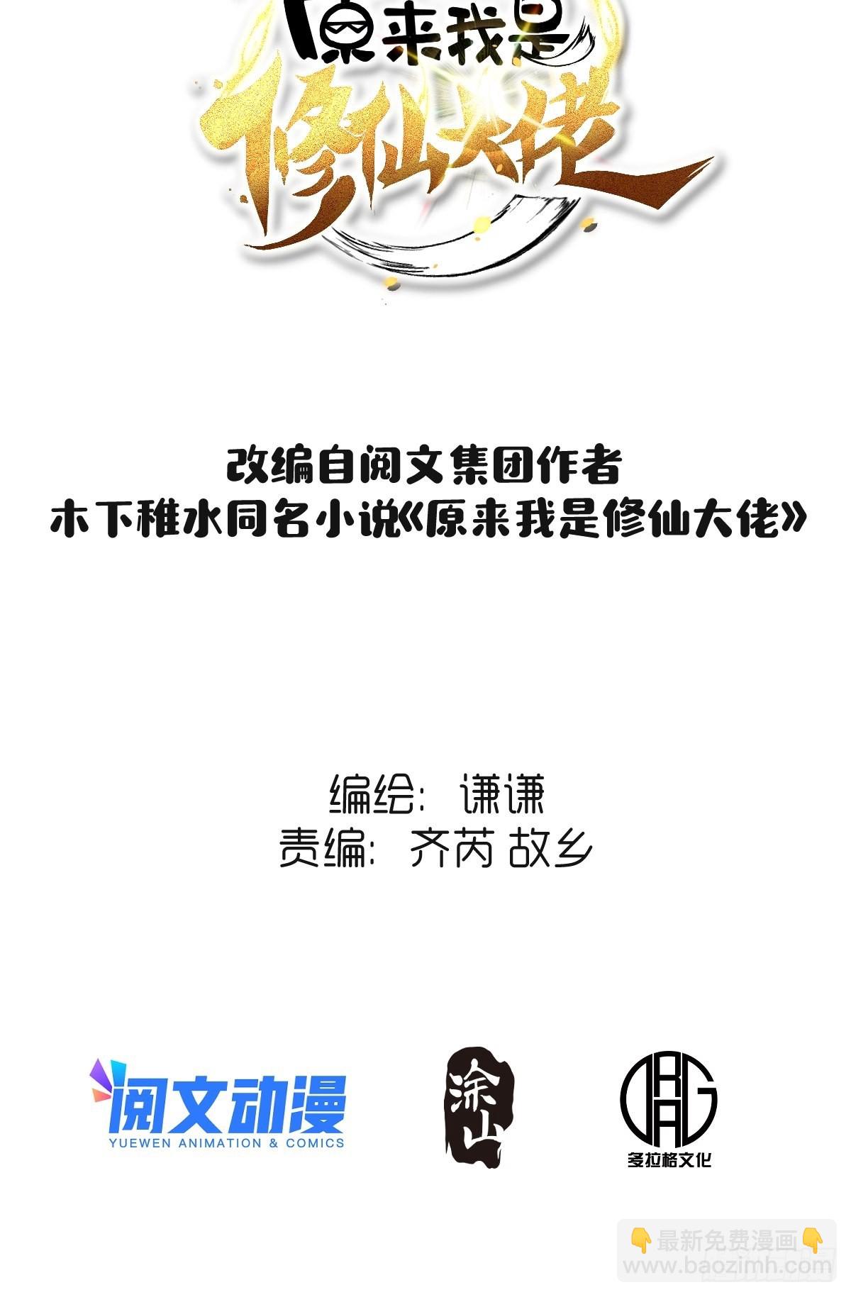 🍜原来我是修仙大佬 七十四话 第2页