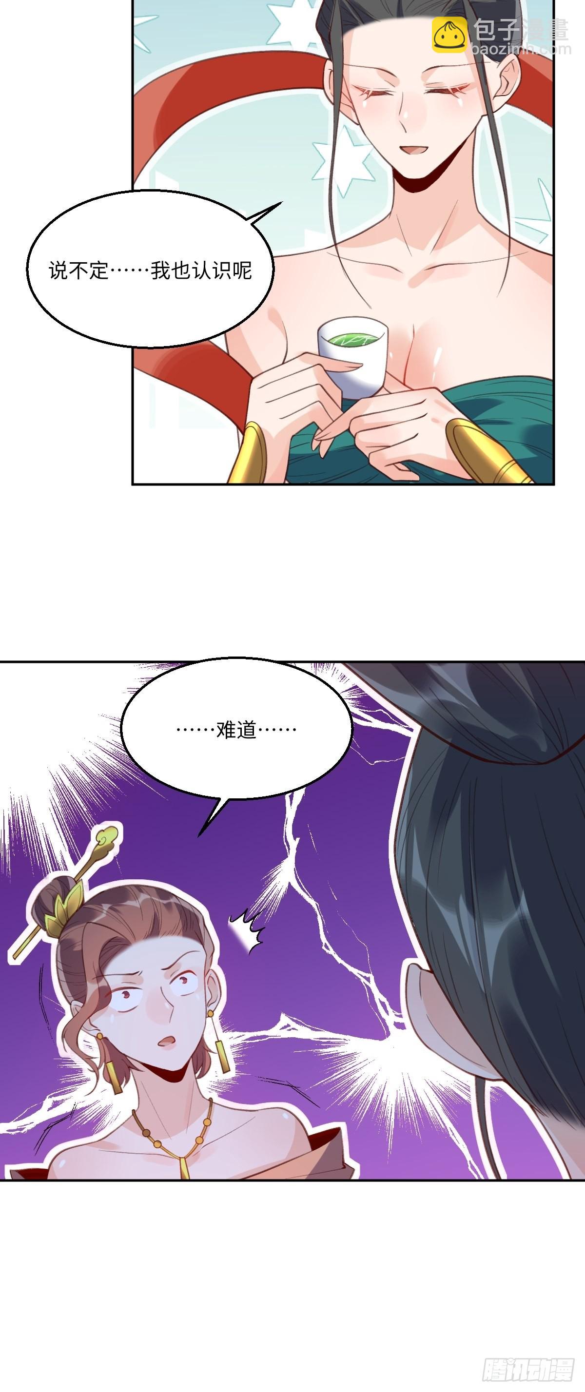 🍜原来我是修仙大佬 七十四话 第20页