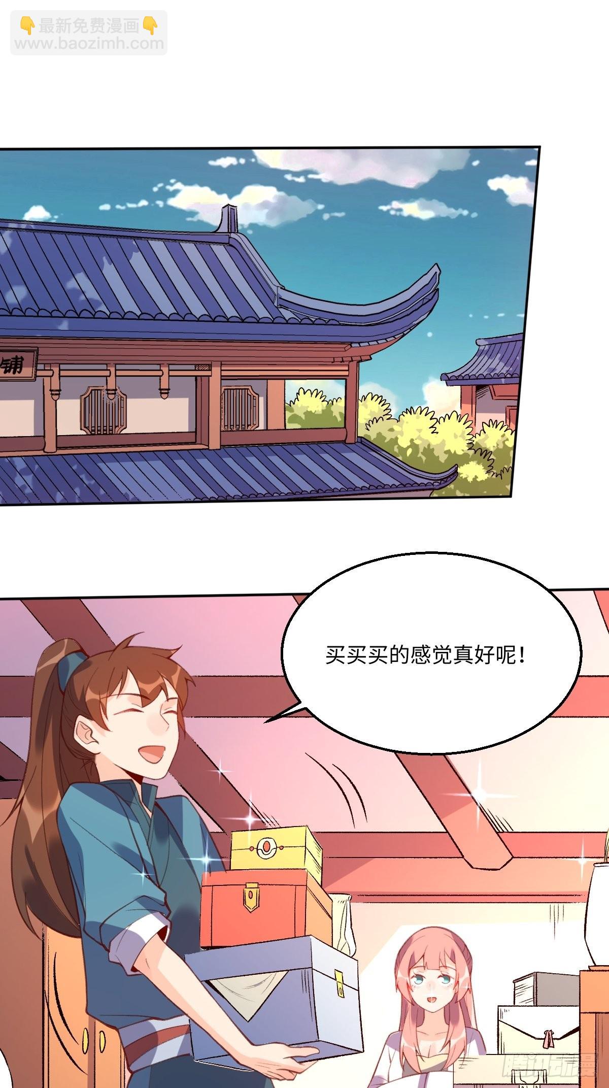🍜原来我是修仙大佬 七十四话 第21页