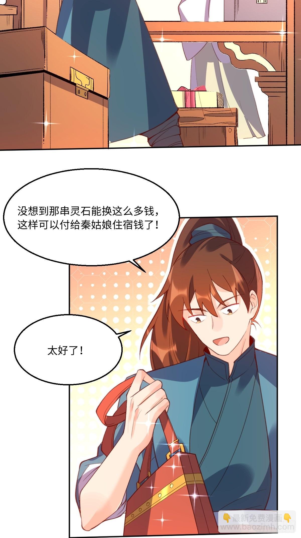 🍜原来我是修仙大佬 七十四话 第22页