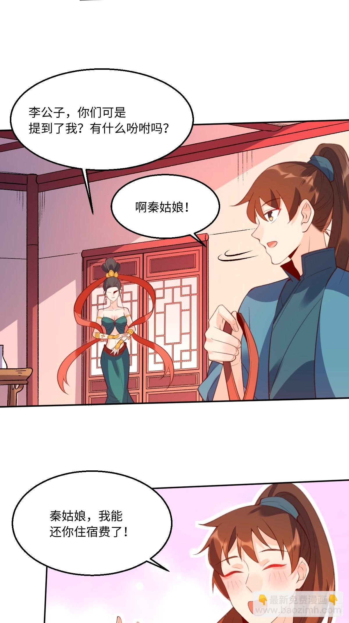 🍜原来我是修仙大佬 七十四话 第23页