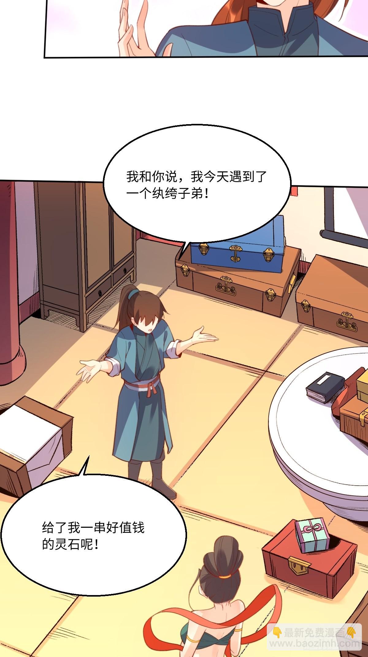 🍜原来我是修仙大佬 七十四话 第24页