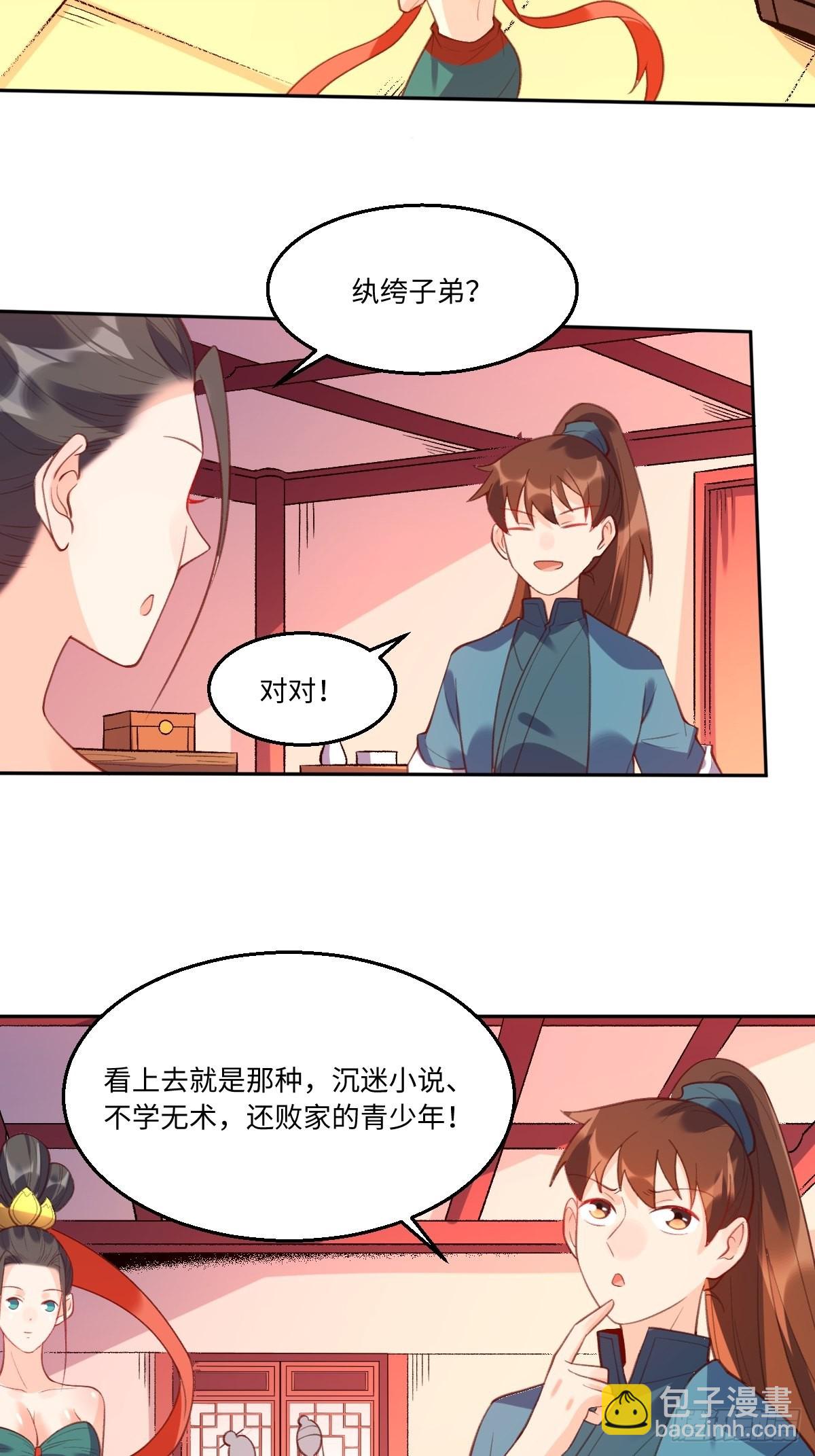 🍜原来我是修仙大佬 七十四话 第25页
