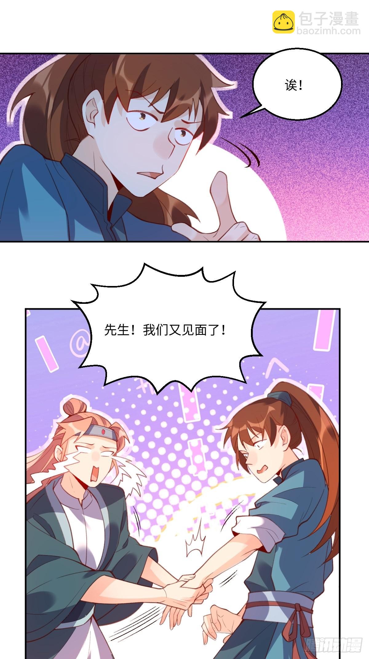 🍜原来我是修仙大佬 七十四话 第27页