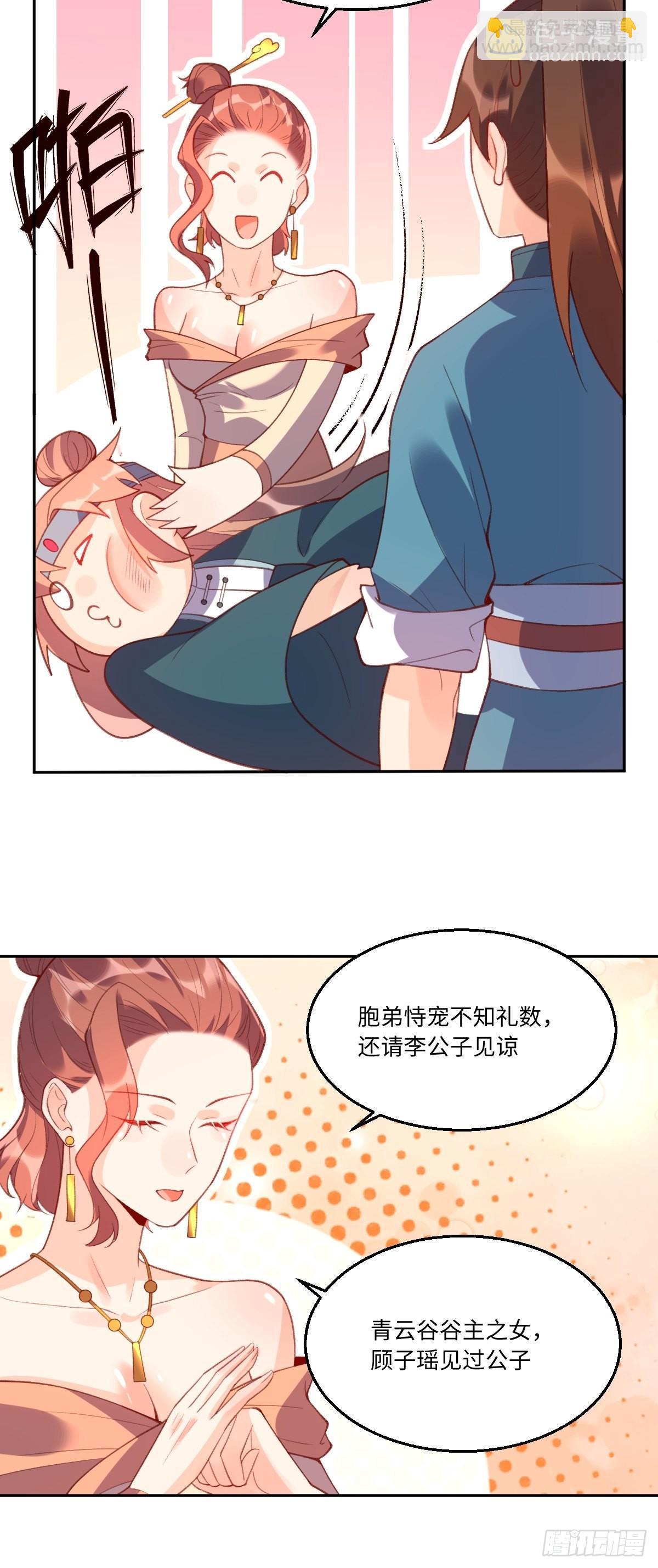 🍜原来我是修仙大佬 七十四话 第29页