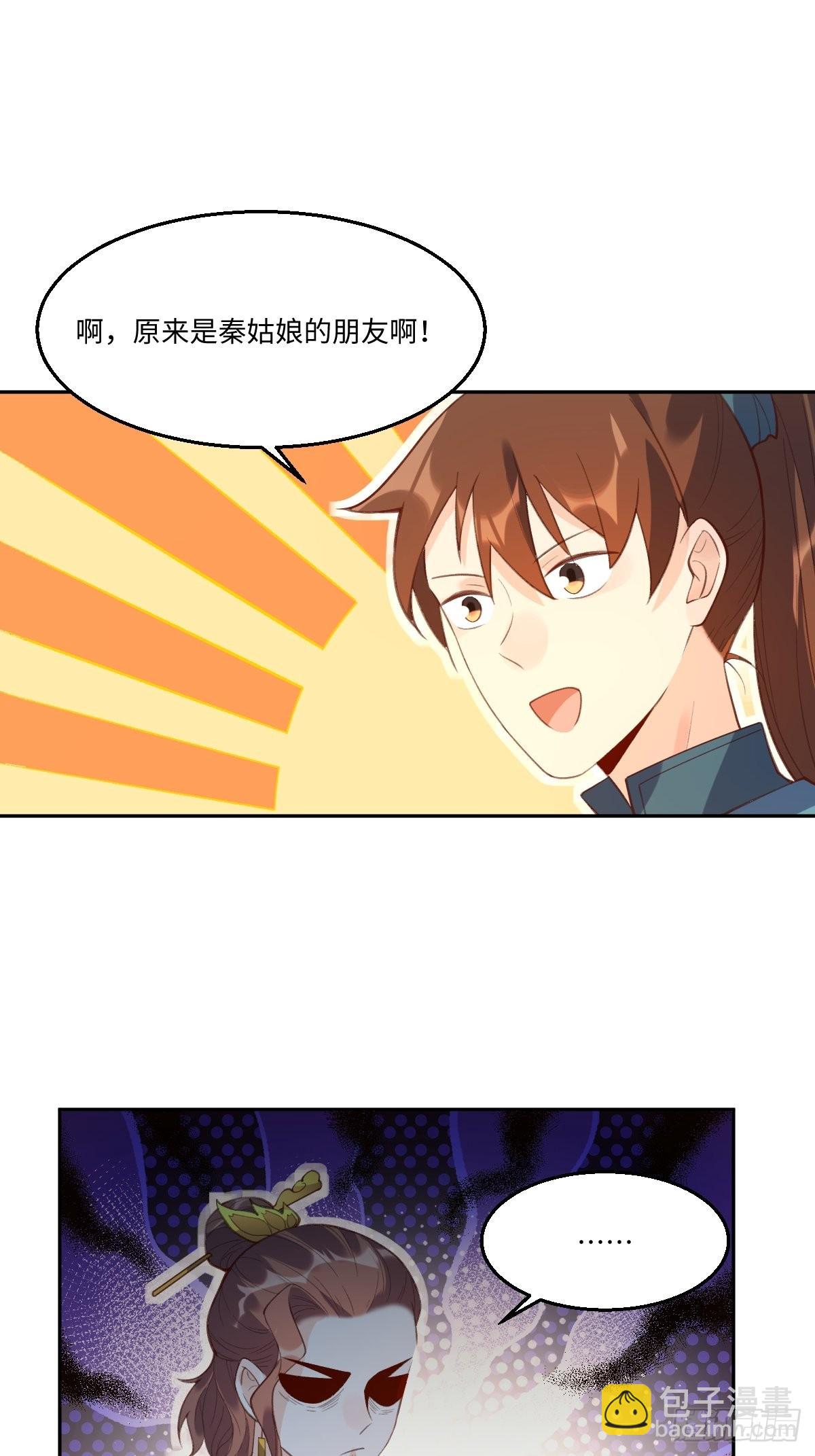 🍜原来我是修仙大佬 七十四话 第31页