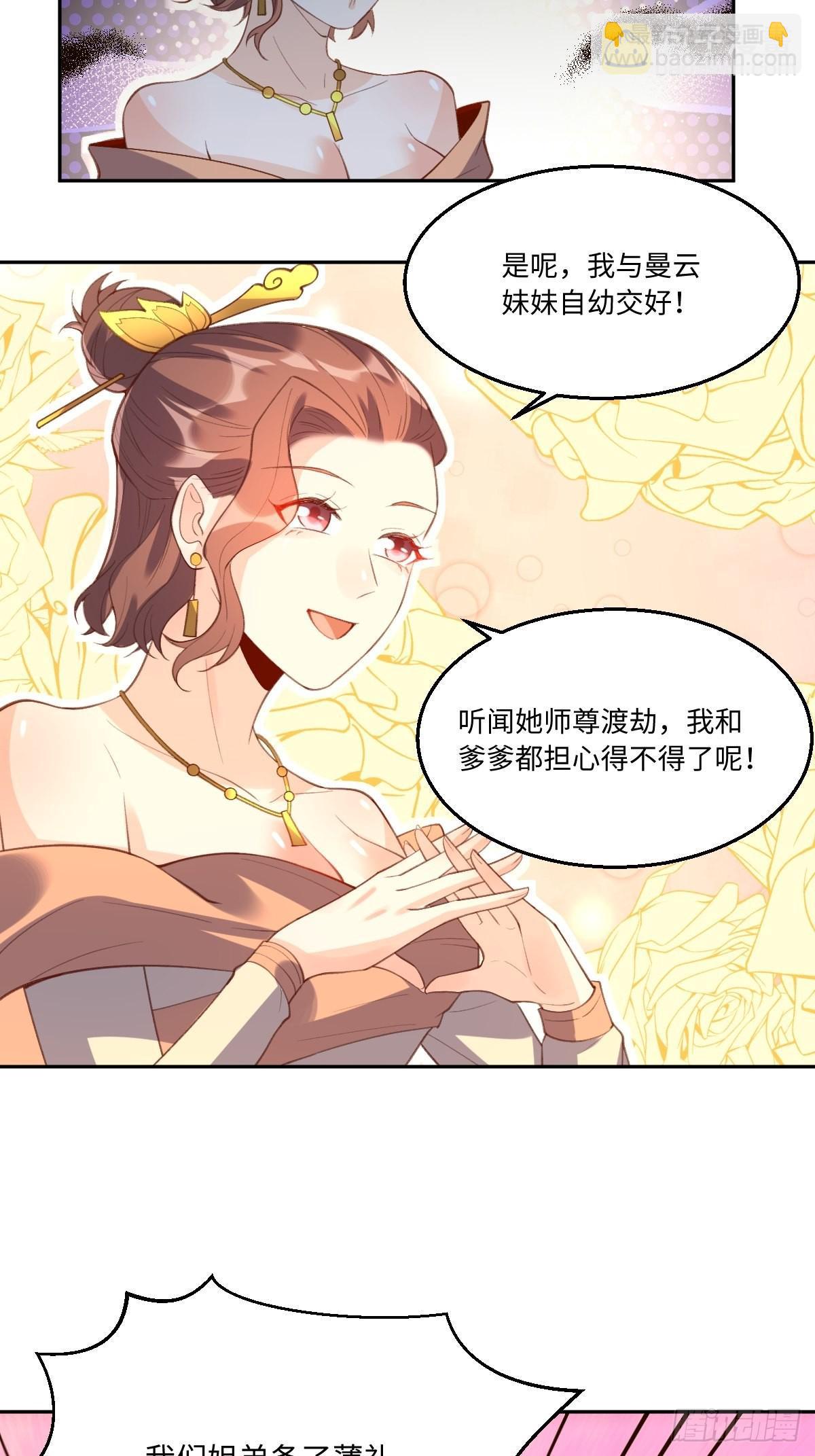 🍜原来我是修仙大佬 七十四话 第32页