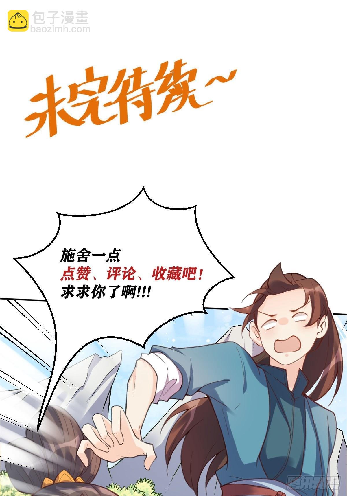 🍜原来我是修仙大佬 七十四话 第39页