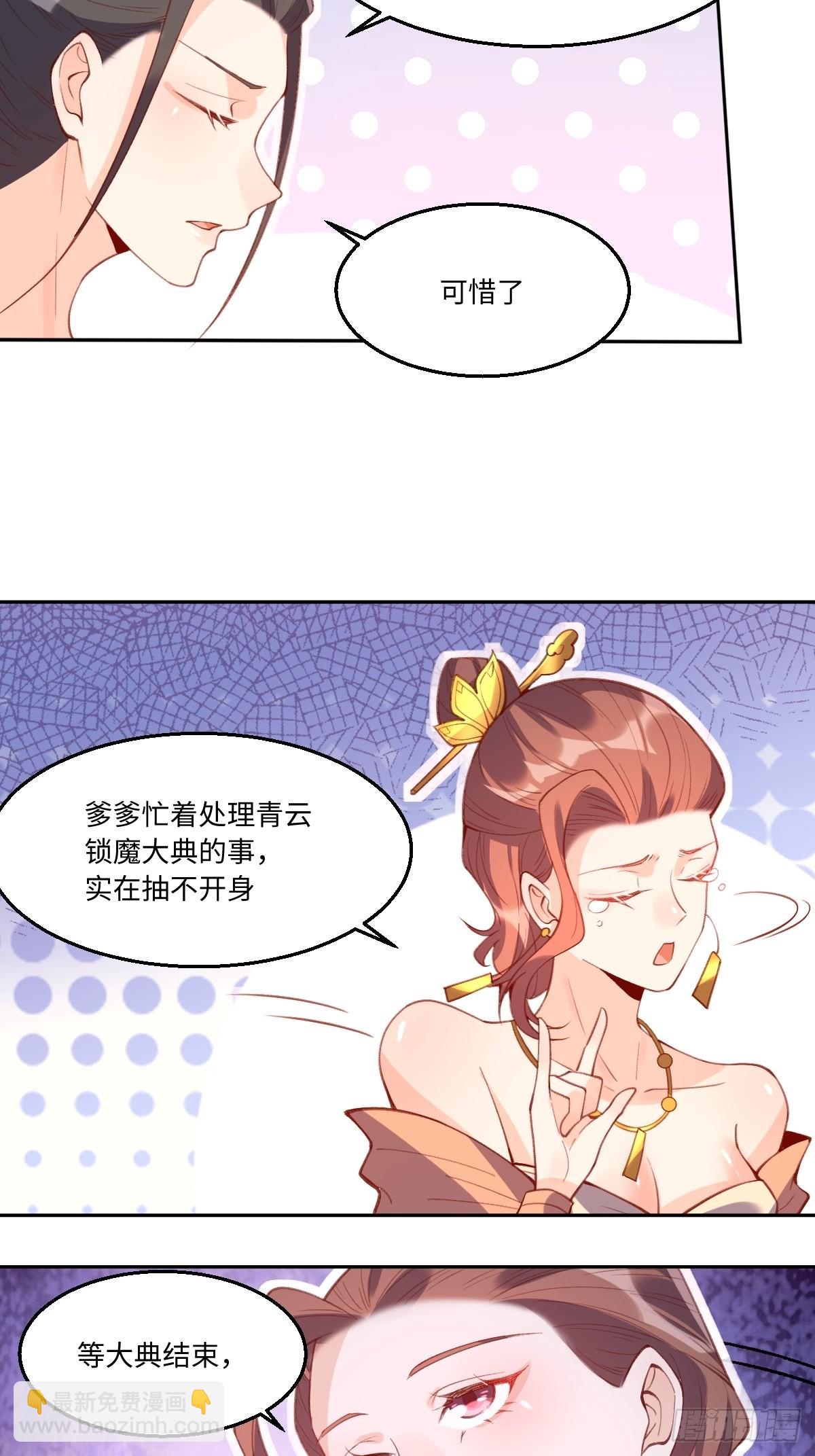 🍜原来我是修仙大佬 七十四话 第6页