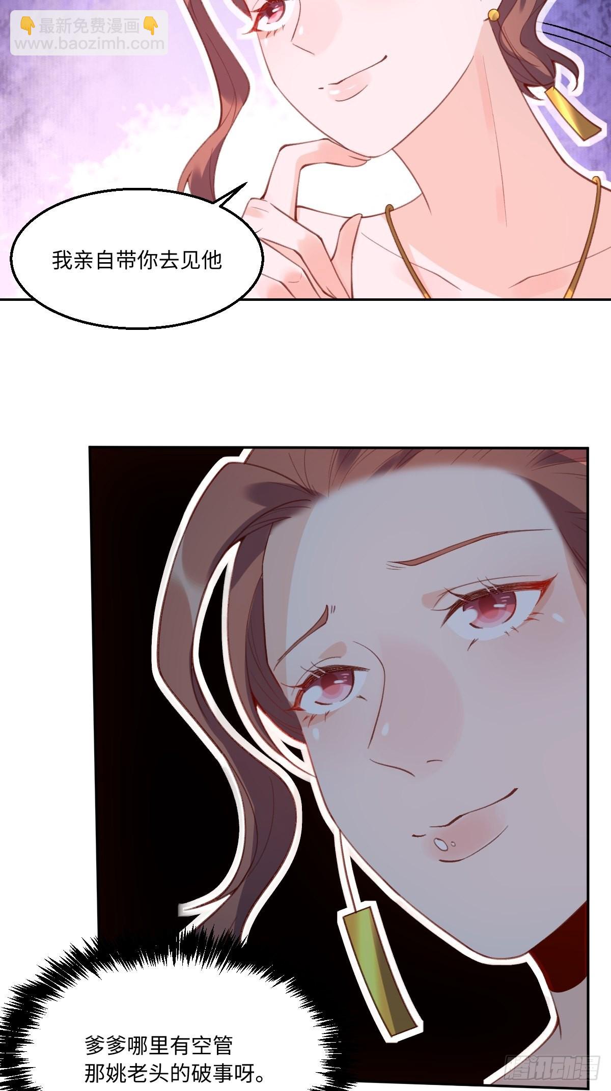 🍜原来我是修仙大佬 七十四话 第7页