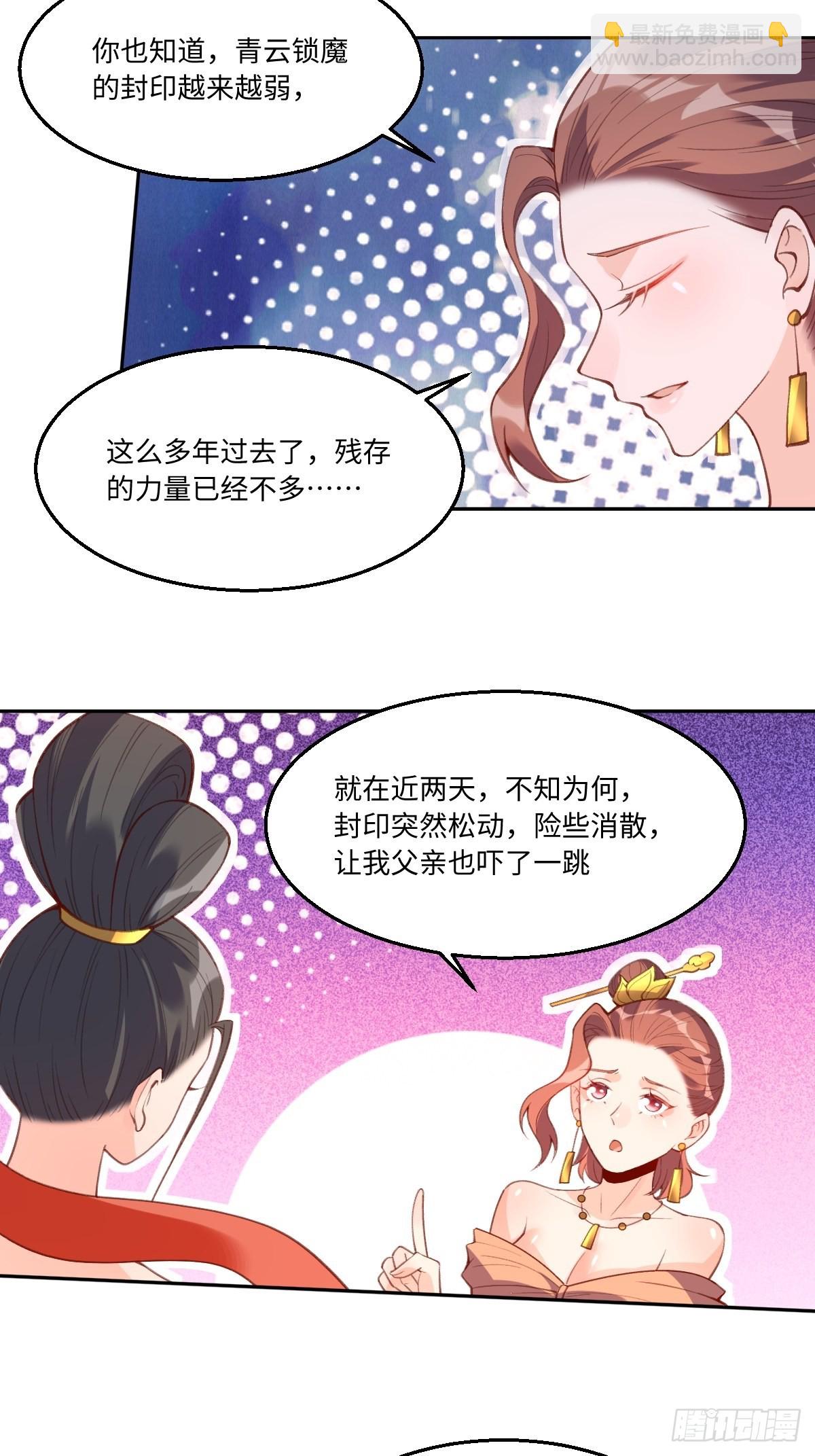 🍜原来我是修仙大佬 七十四话 第9页
