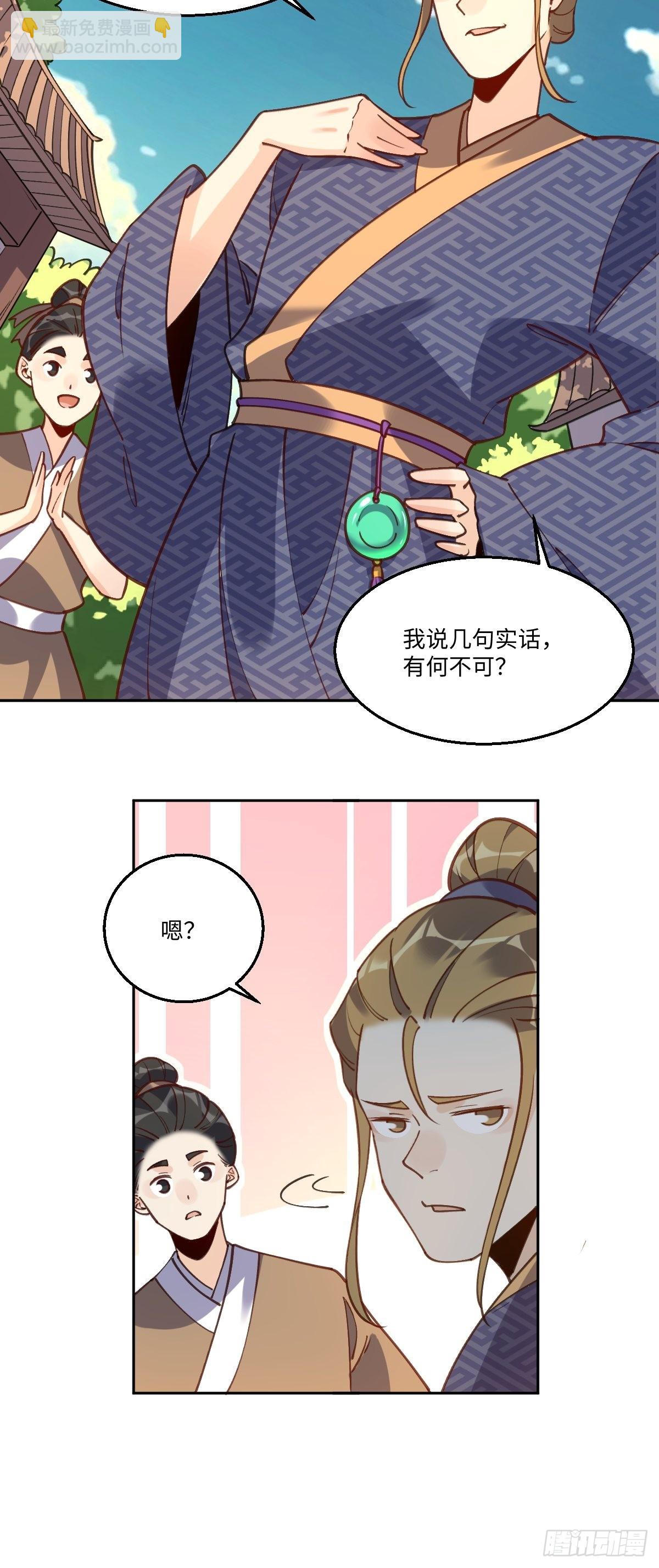 🍜原来我是修仙大佬 七十九话 第10页