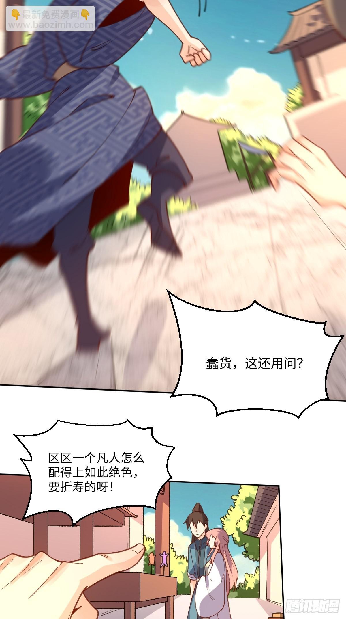 🍜原来我是修仙大佬 七十九话 第14页