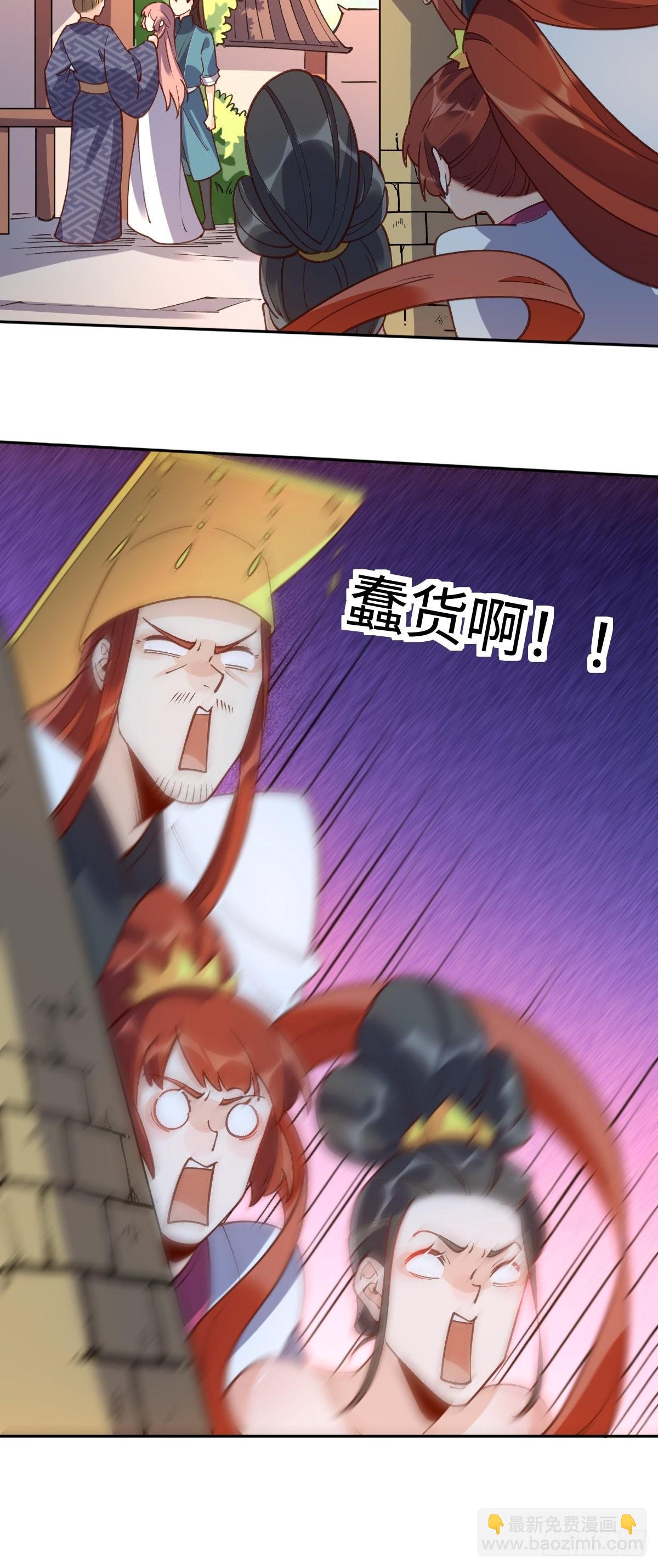 🍜原来我是修仙大佬 七十九话 第19页