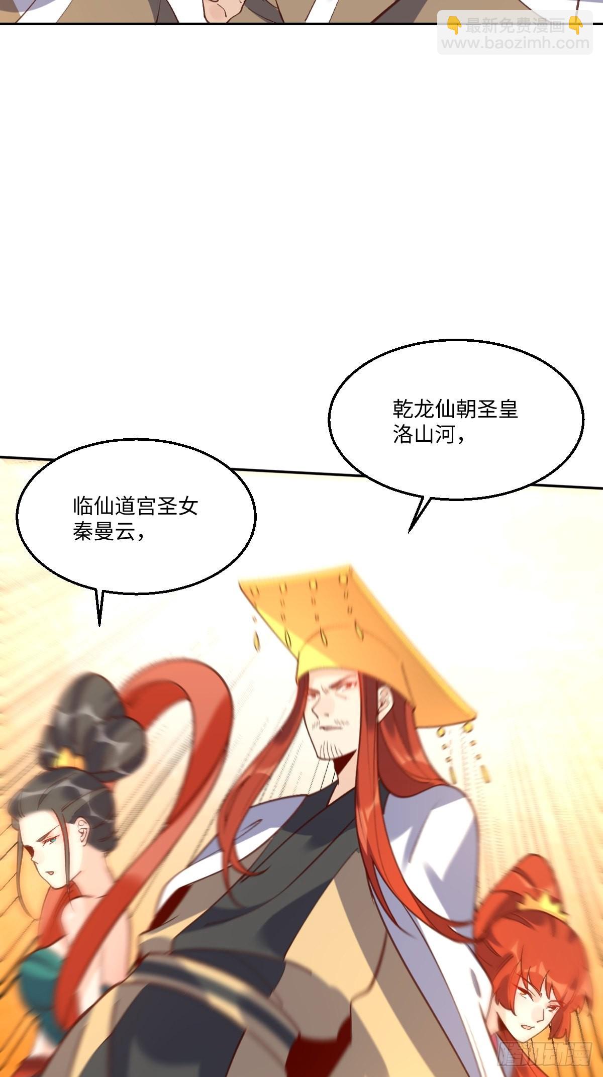 🍜原来我是修仙大佬 七十九话 第26页