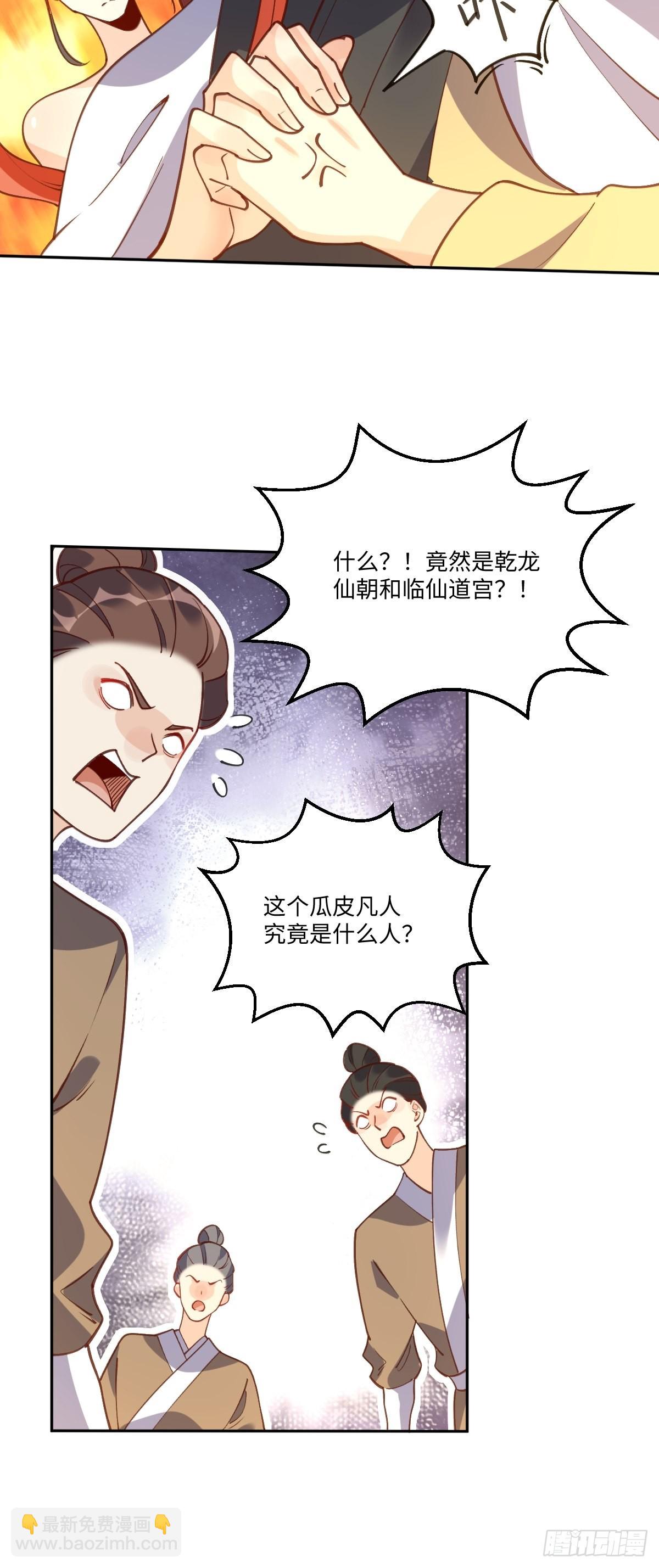 🍜原来我是修仙大佬 七十九话 第28页